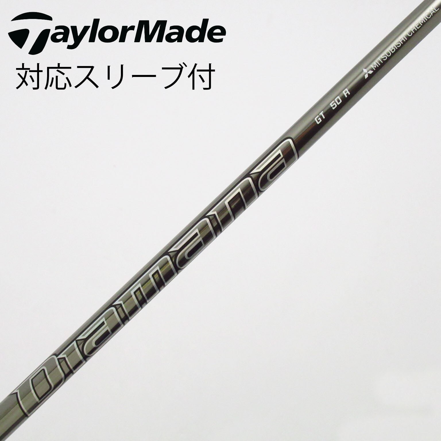 中古】Diamana(ディアマナ) シャフト・スリーブ (三菱ケミカル) 通販