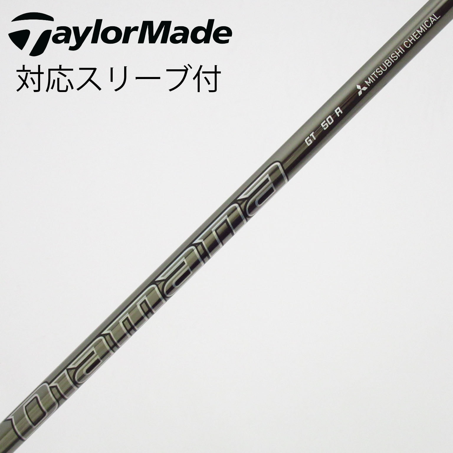 中古】Diamana GT シャフト・スリーブ (三菱ケミカル) Diamana 通販