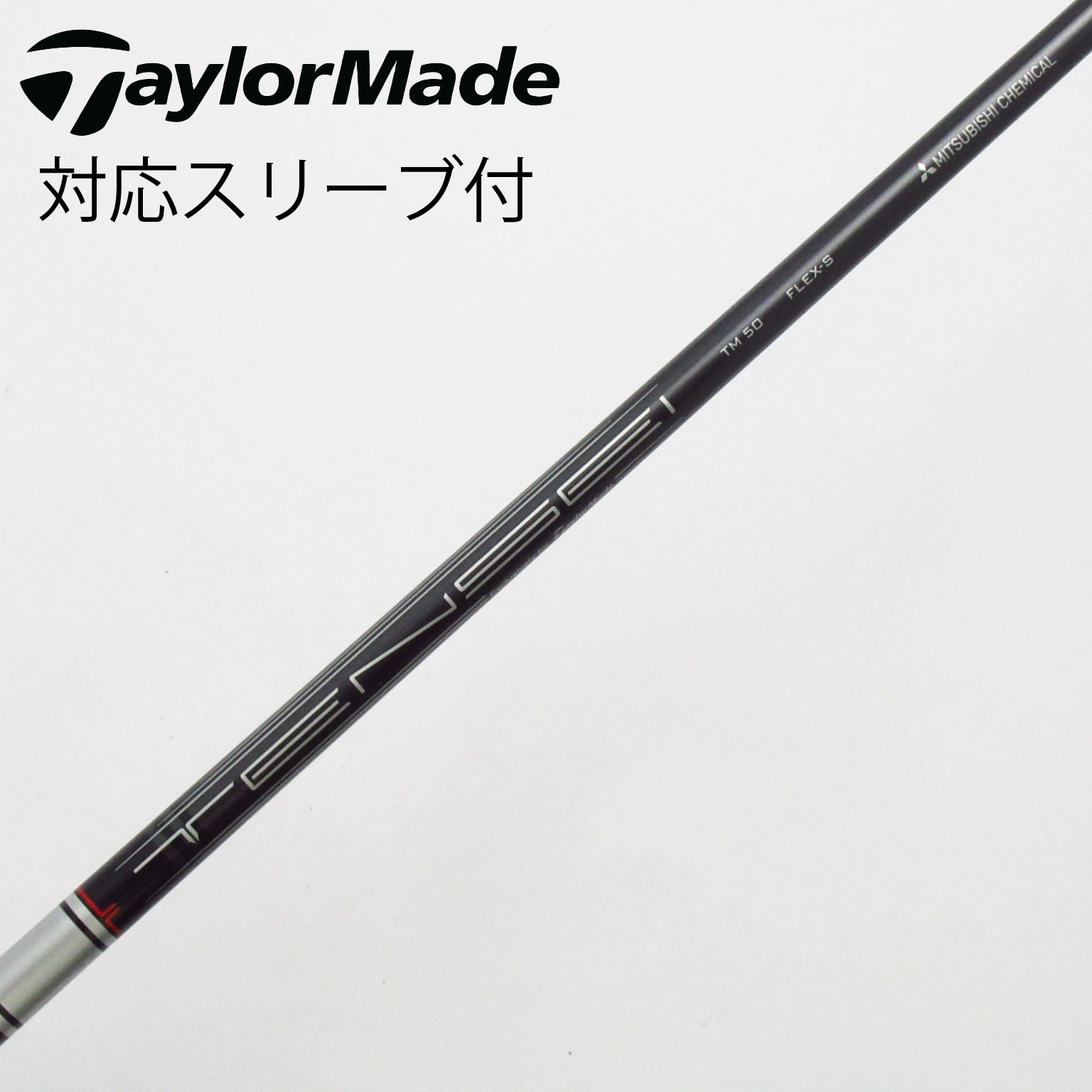 MCI 4U用　テーラメイドスリーブ付き　ハイブリッド用シャフト　70S MCI 4U用 テーラメイドスリーブ付き ハイブリッド用シャフト 70S