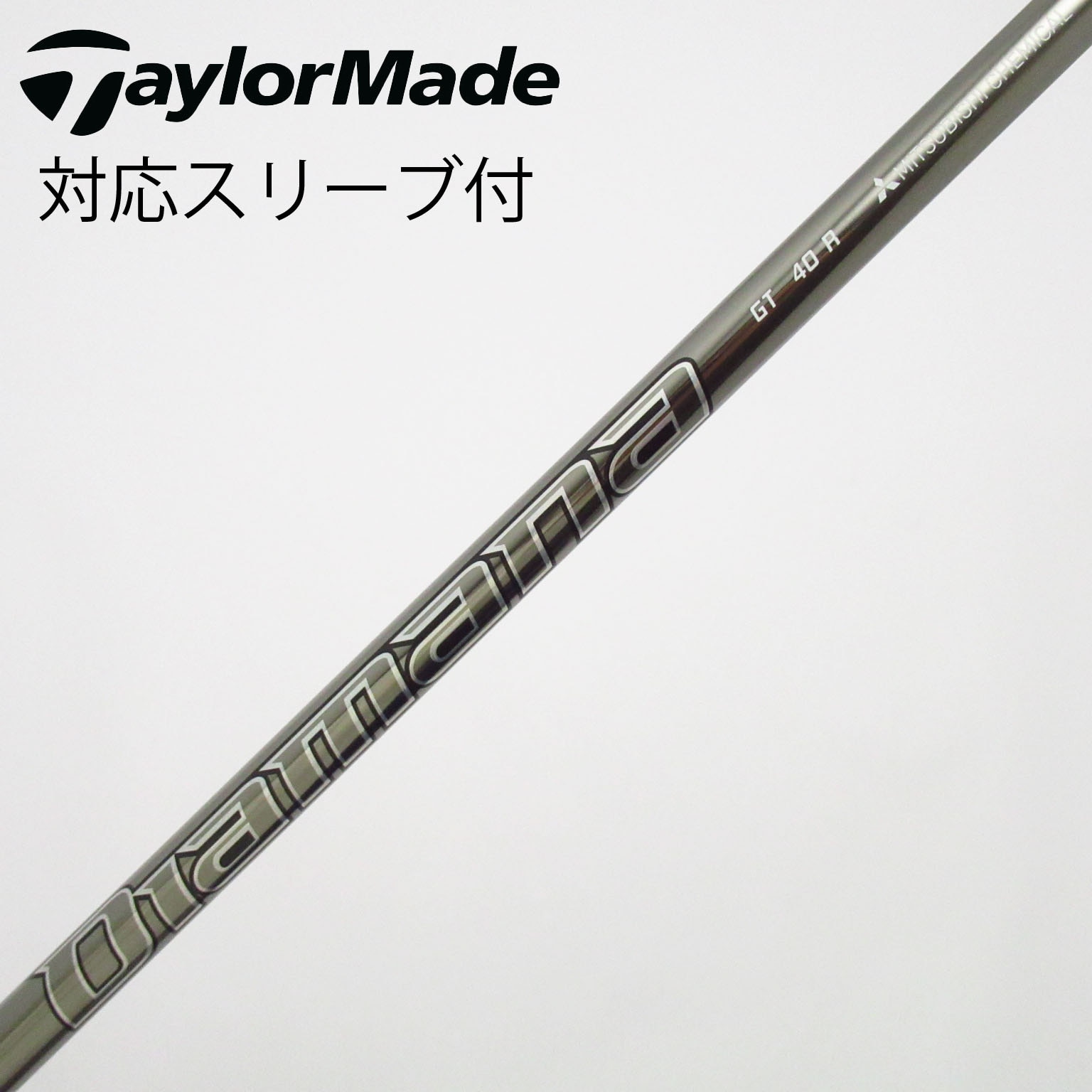 中古】Diamana(ディアマナ) シャフト・スリーブ (三菱ケミカル) 通販