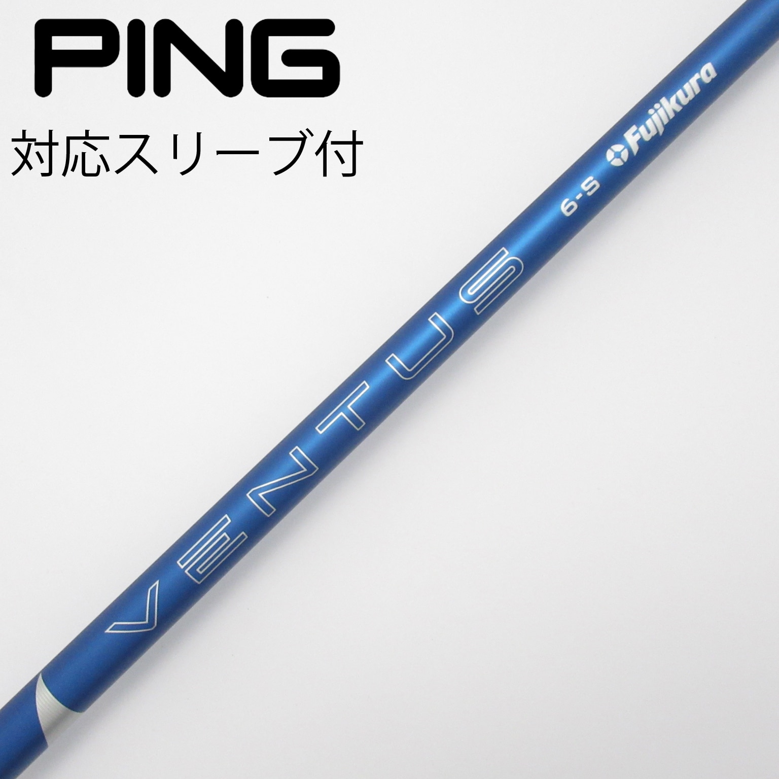 Ventus blue 6s pingスリーブ 短尺/ミニドライバー用 Ventus blue 6s pingスリーブ 短尺/ミニドライバー用