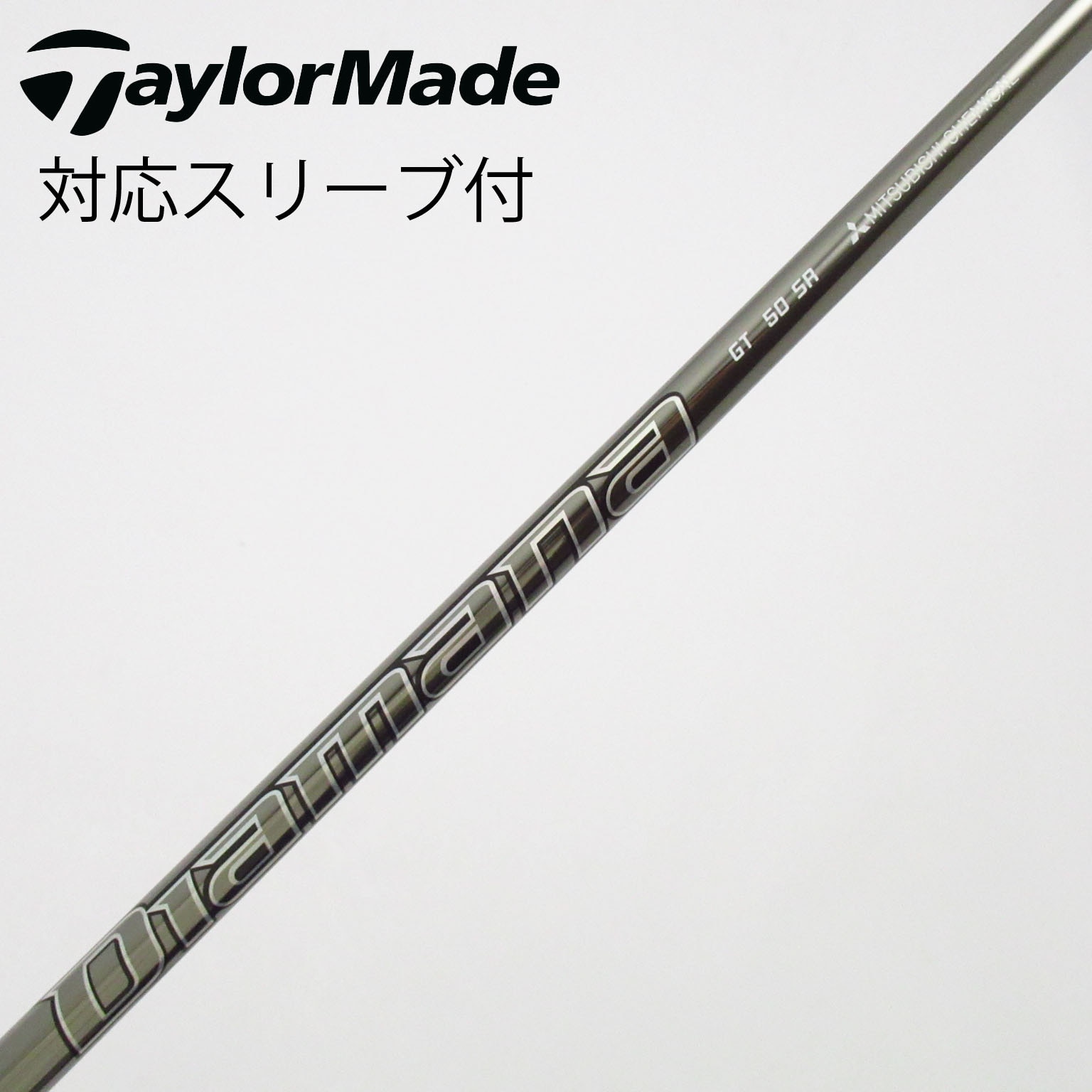 中古】Diamana GT シャフト・スリーブ (三菱ケミカル) Diamana 通販