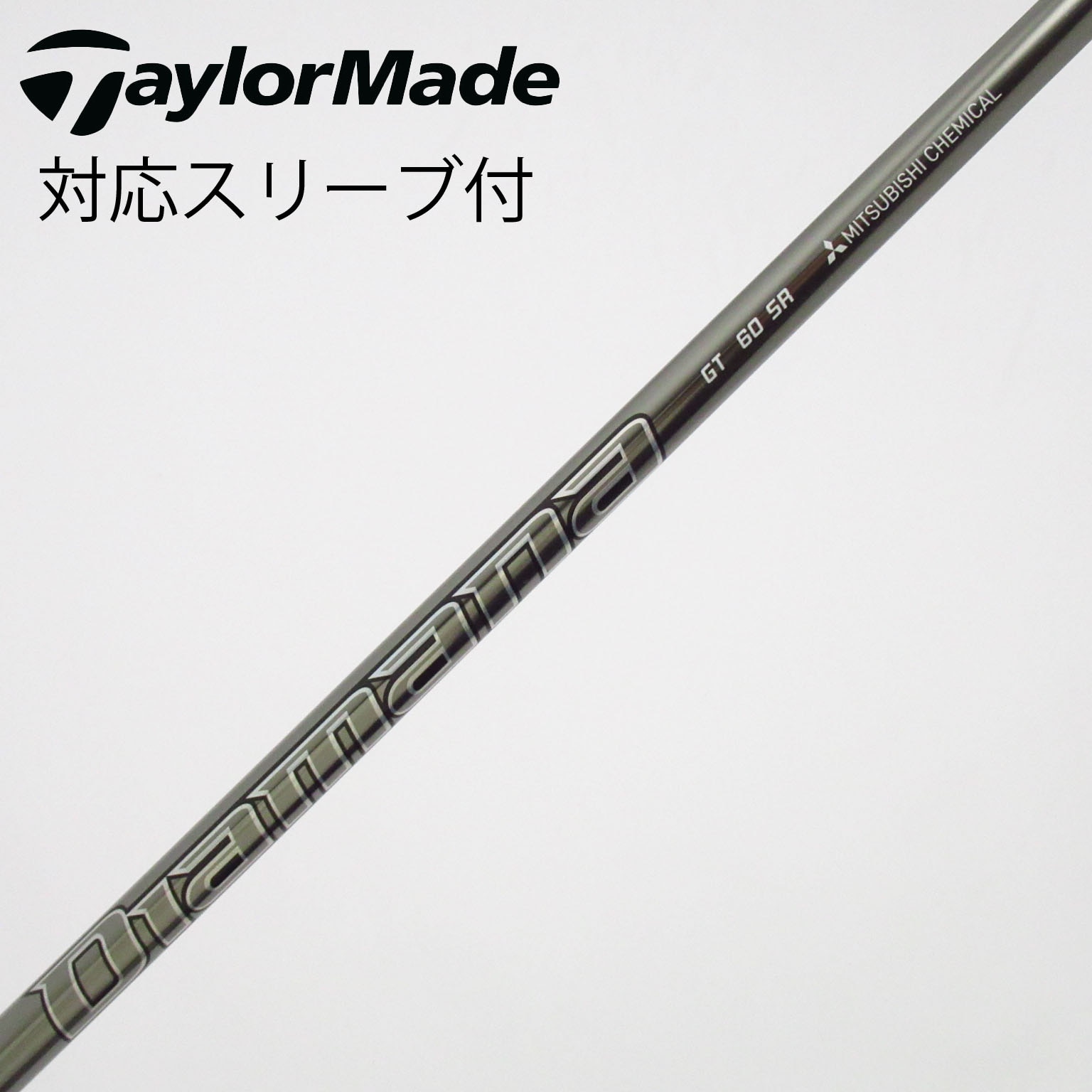中古】Diamana(ディアマナ) シャフト・スリーブ (三菱ケミカル) 通販