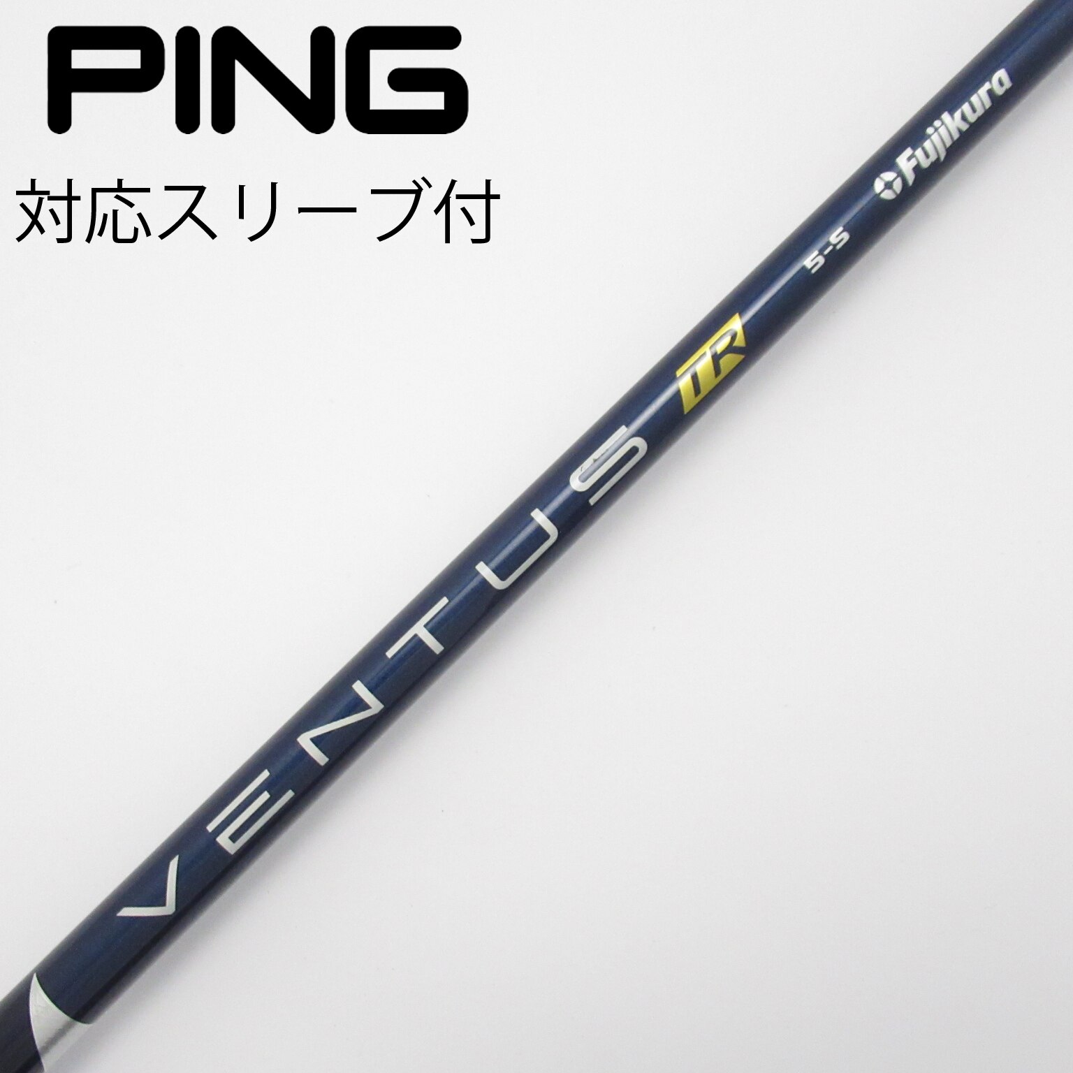中古】VENTUS TR BLUE(VELOCOREあり) シャフト・スリーブ