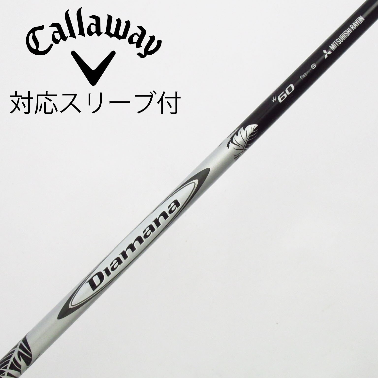 三菱ケミカル - 希少！Diamana W 60 S 各スリーブ+新品グリップ付 1W 希少！Diamana W 60 S 各スリーブ+新品グリップ付 1W - メルカリ