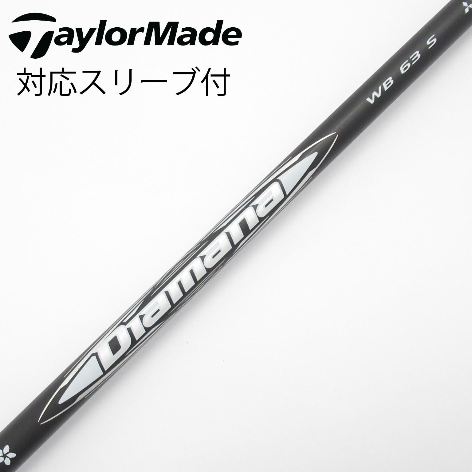 中古】Diamana WB ドライバー用_スリーブ付 Diamana WB 63 S C