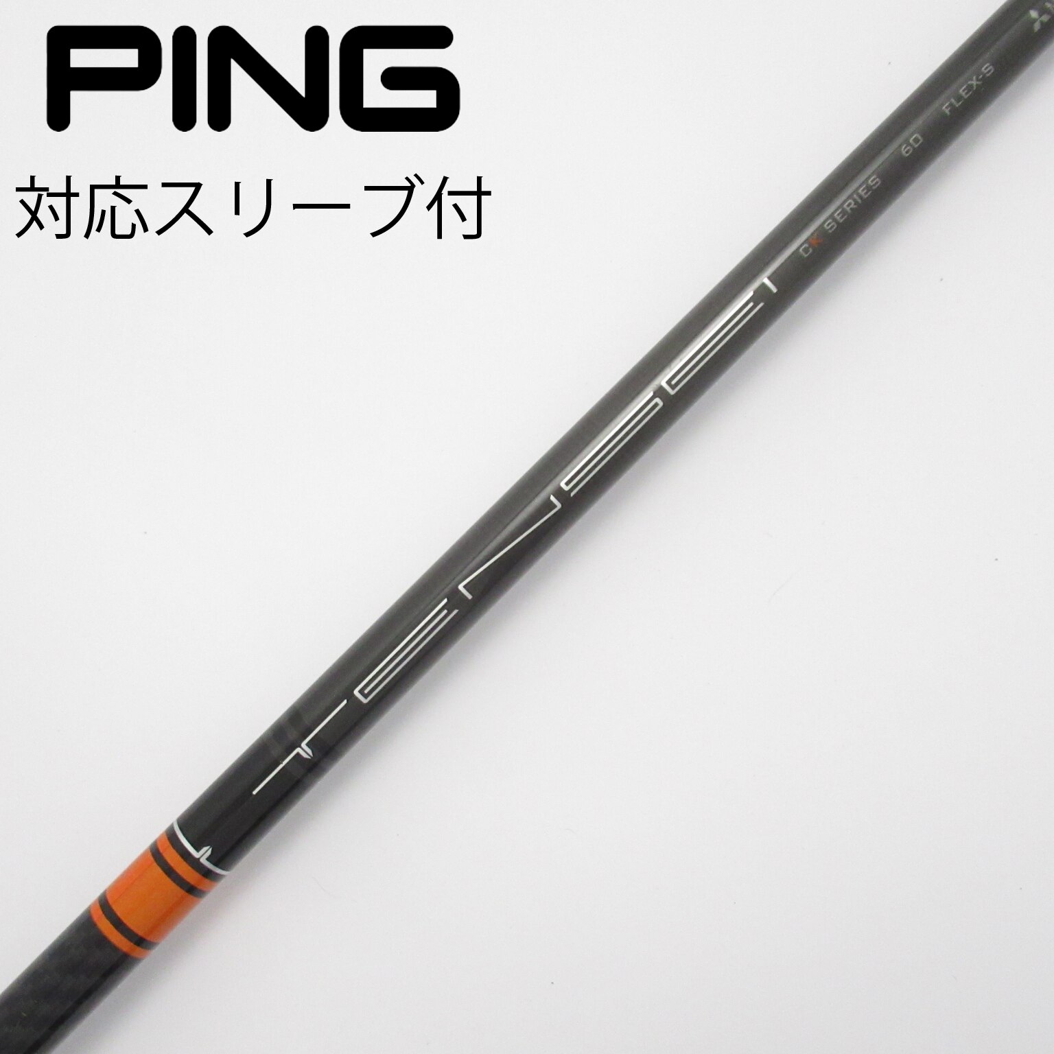 三菱ケミカル - テンセイオレンジCKプロ60S ドライバー用、PING、G410用スリーブ付 中古】TENSEI CK PRO ORANGE ドライバー用_スリーブ付 TENSEI CK