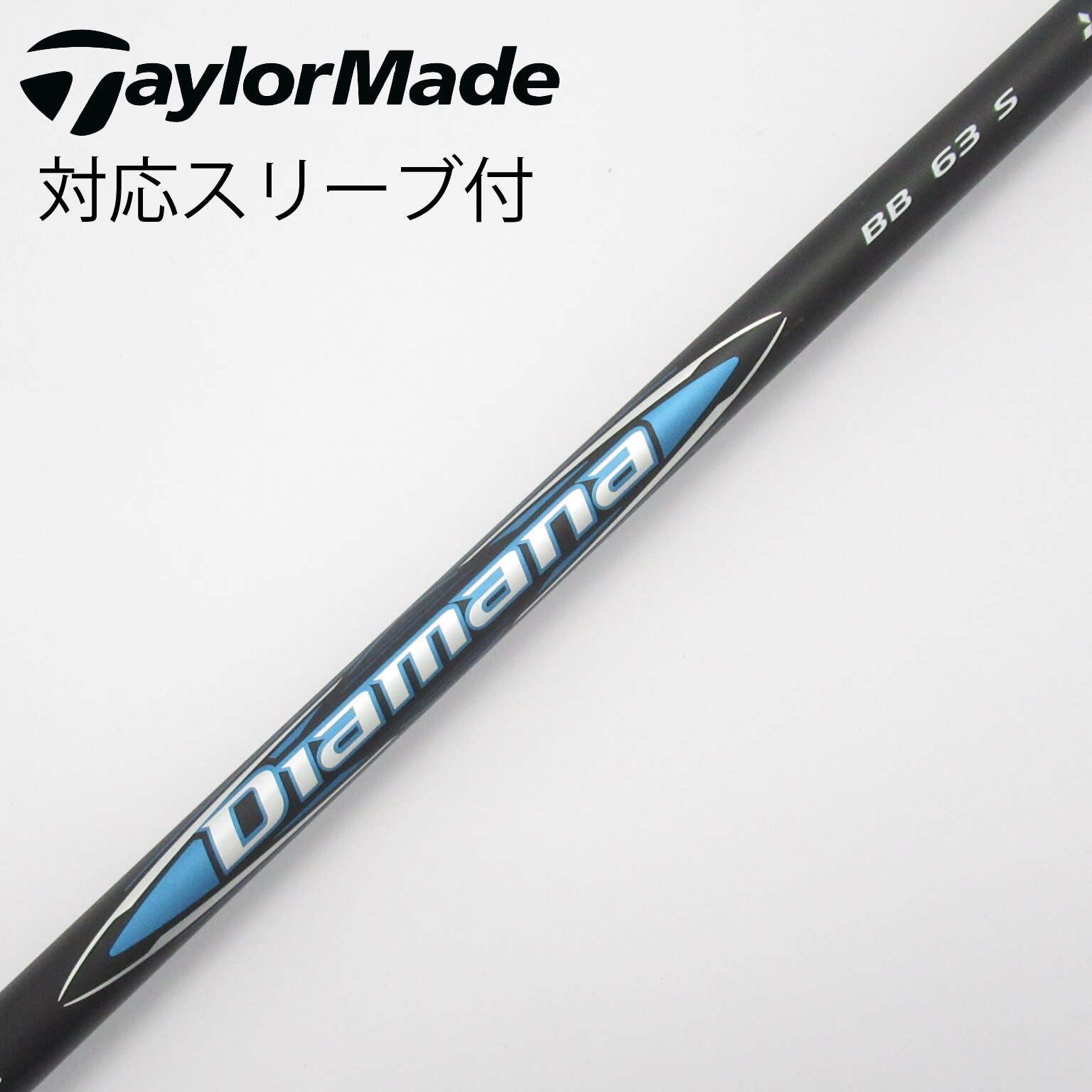 中古】Diamana BB シャフト・スリーブ (三菱ケミカル) Diamana