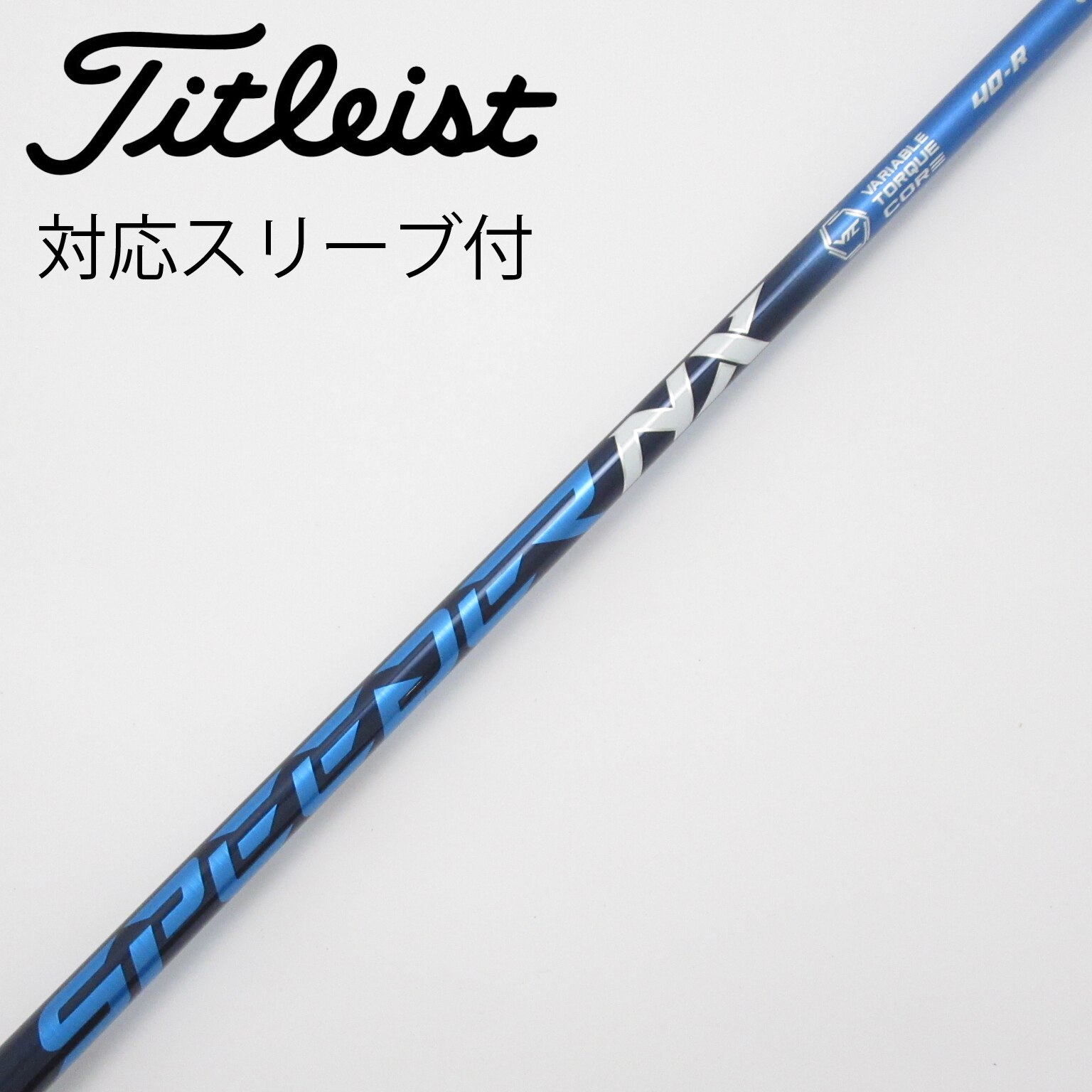 ☆ツアーバン組立！レアスペック40S！スピーダーNXブルー テーラー