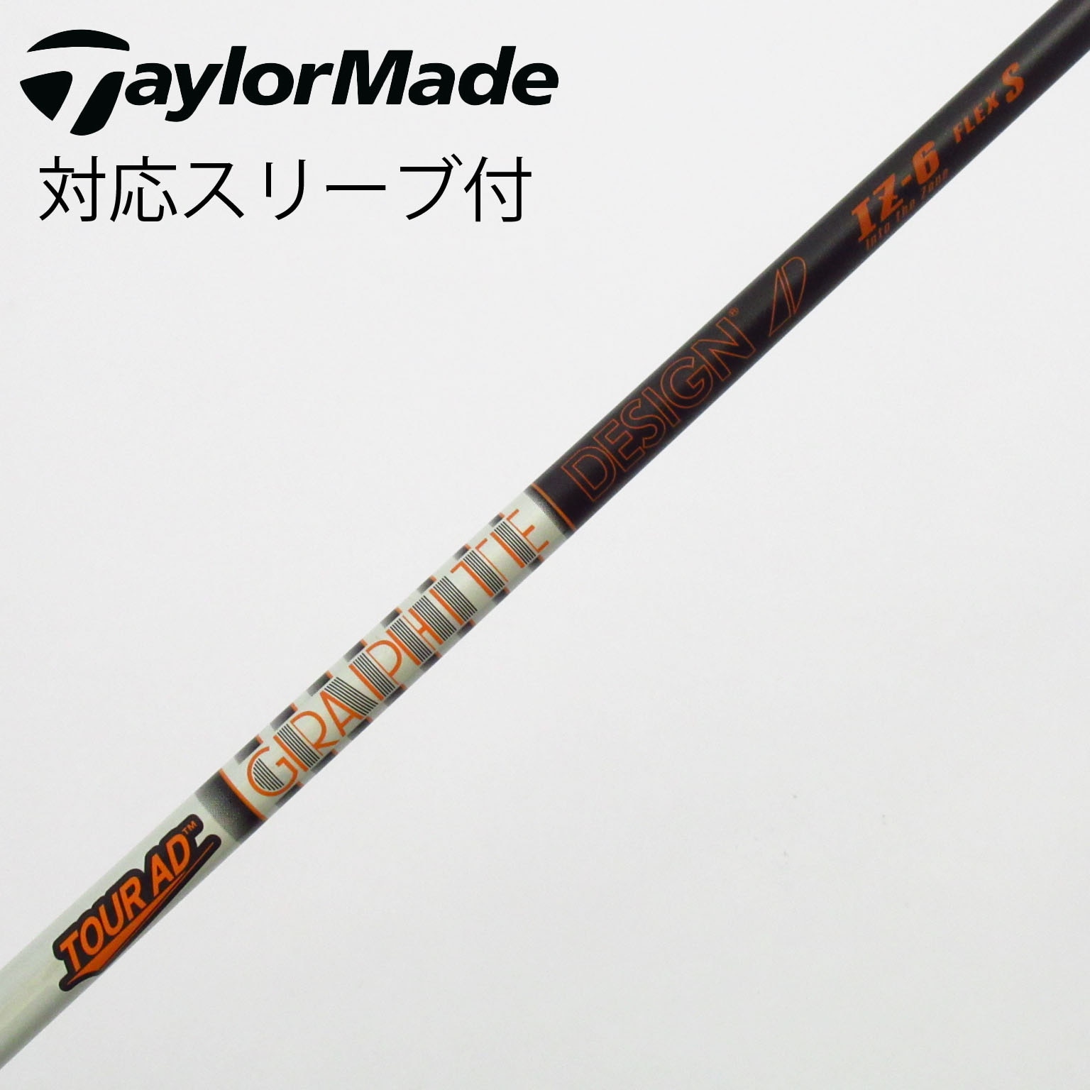 タイトリスト　スリーブ　Tour-AD IZ-6S ドライバーシャフト シャフト単品 グラファイトデザイン シャフト単品 (タイトリスト