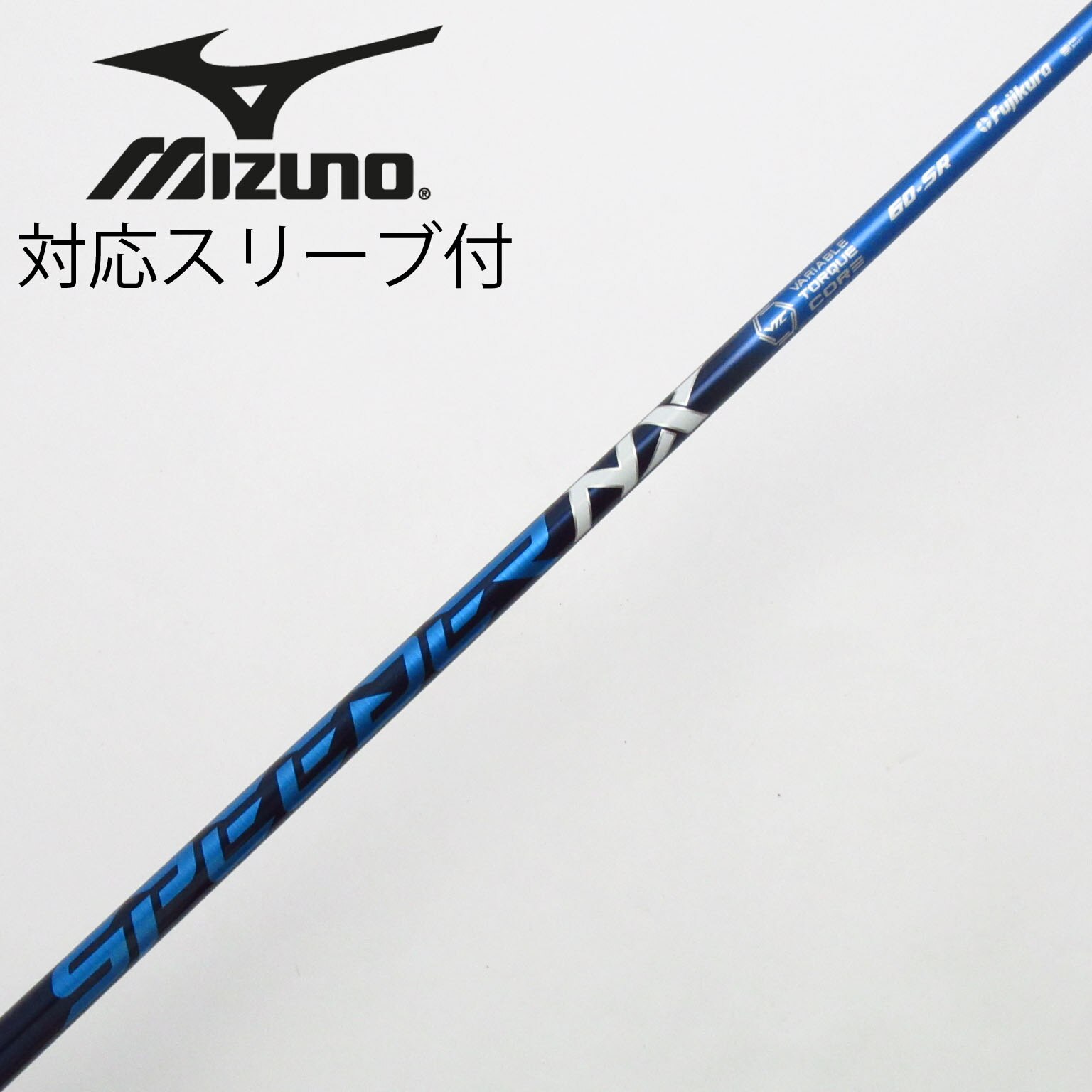 中古フジクラ スピーダー Speeder NXブルー 60S スリーブ無 1w用 中古】Speeder NX ドライバー用_スリーブ付 Speeder NX 60 SR C