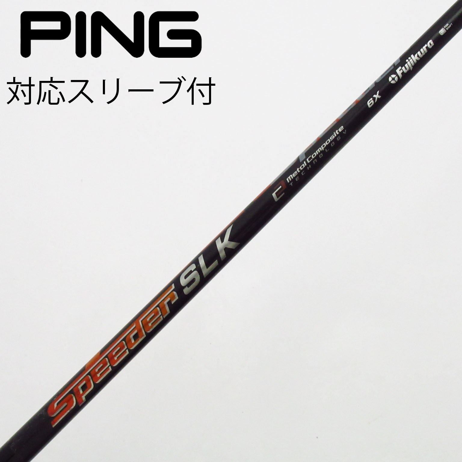 PINGスリーブ スピーダーエボリューション757S DC-257 PINGスリーブ スピーダーエボリューション757S DC-257