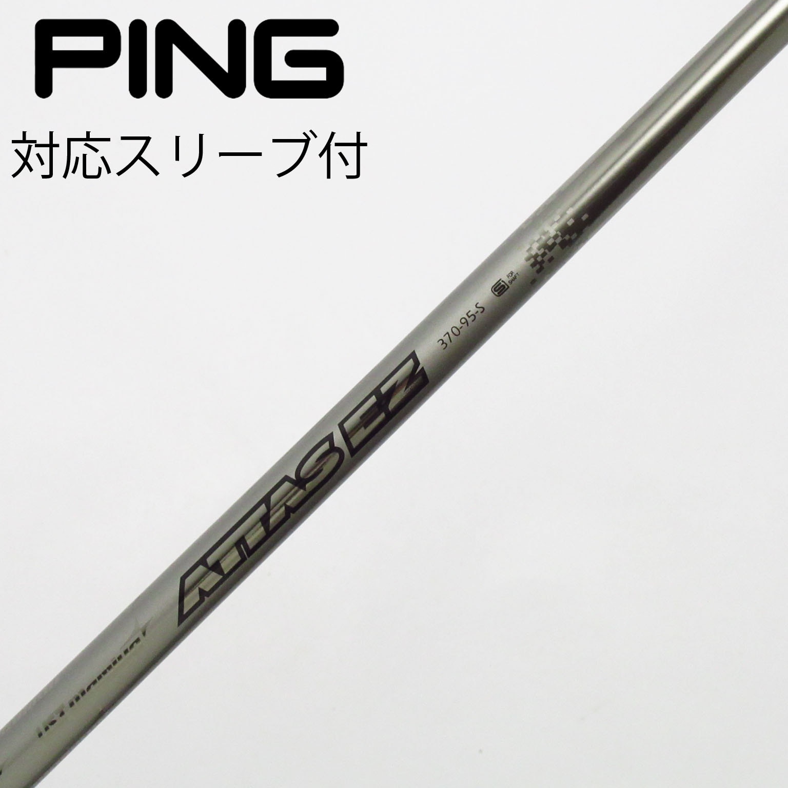 中古】USTマミヤ シャフト ユーティリティ用_スリーブ付 ATTAS