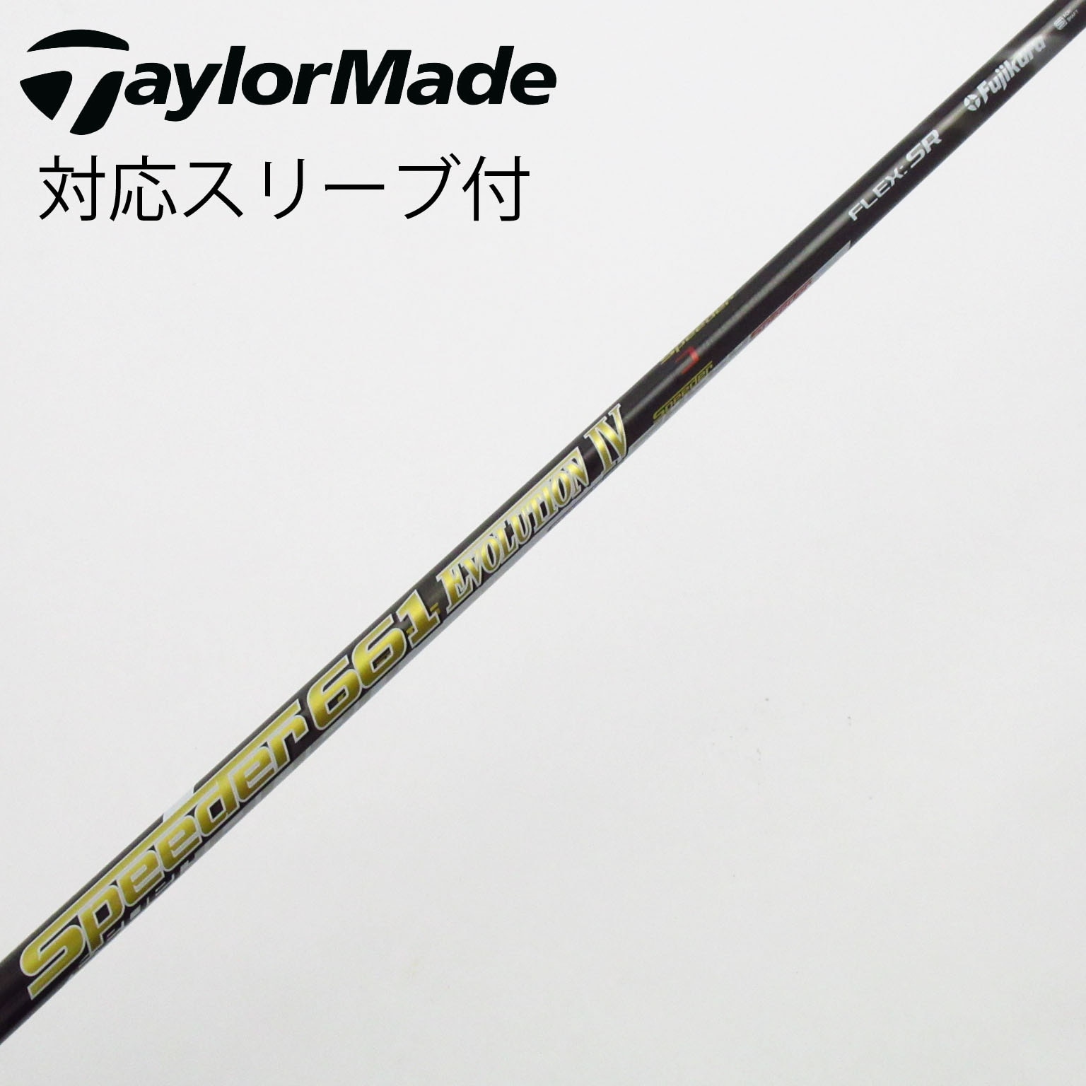 中古】Speeder EVOLUTION IV シャフト・スリーブ (フジクラ