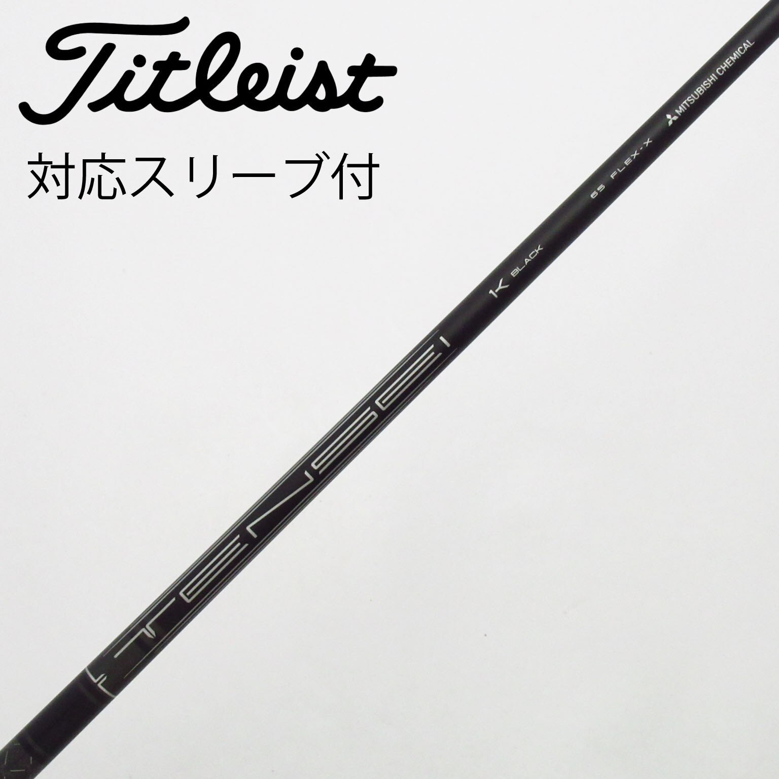 中古】ﾀｲﾄﾘｽﾄ 純正ｼｬﾌﾄ シャフト・スリーブ (タイトリスト