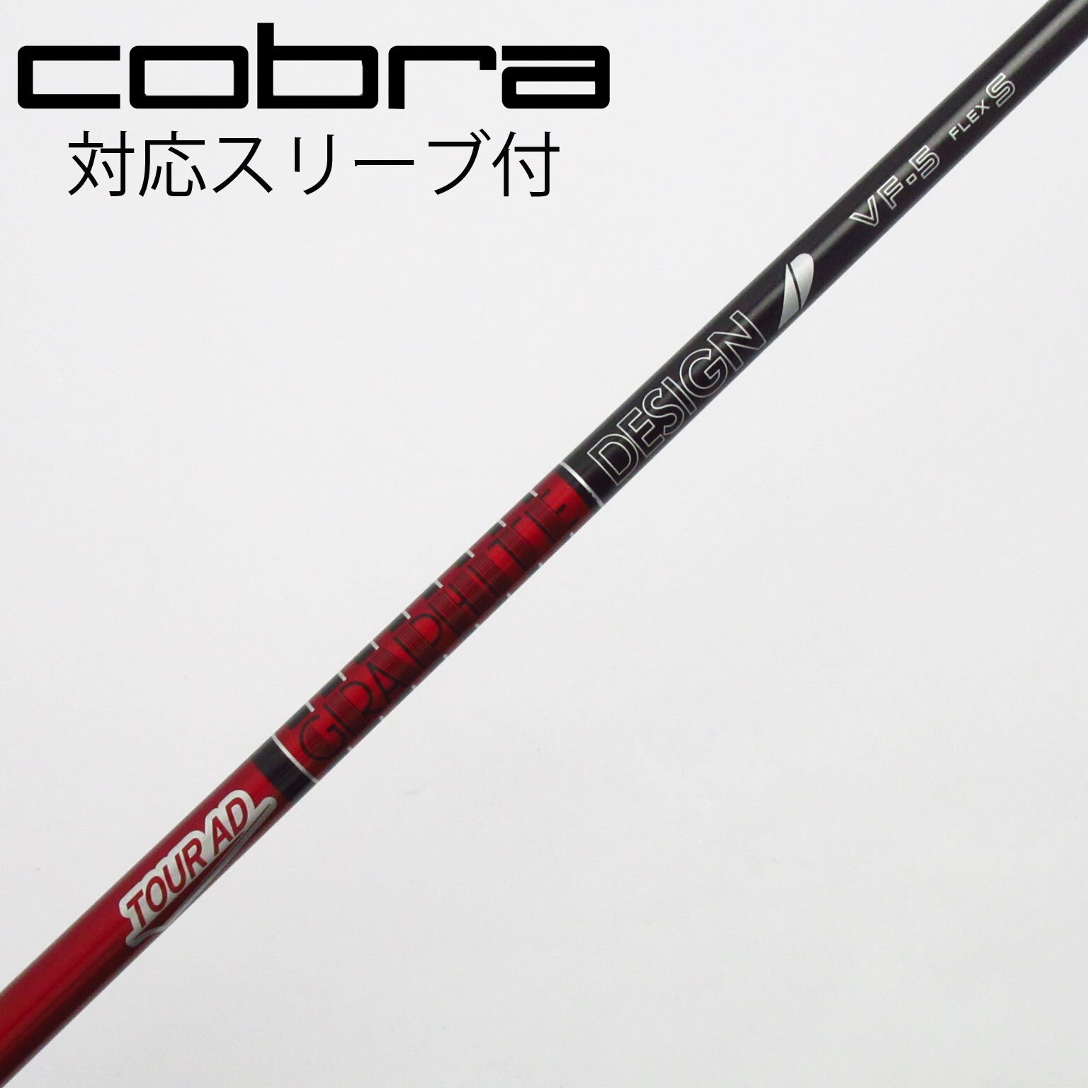 中古】Tour AD VF シャフト・スリーブ (グラファイトデザイン) Tour AD