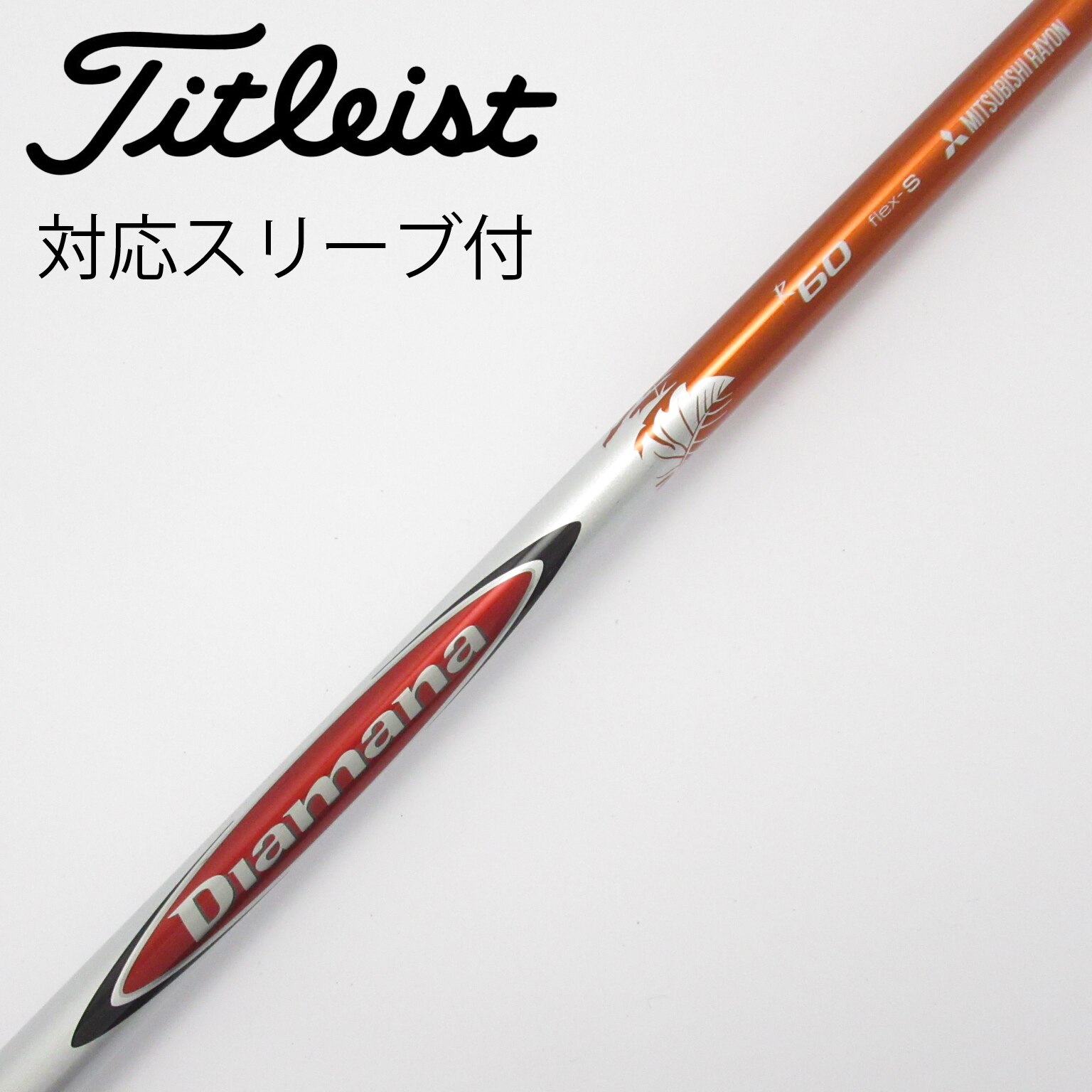 Diamana D-Limited 60x 44インチ テーラーメイド スリーブ 楽天市場】三菱ケミカル ディアマナ Dリミテッド スリクソン(旧