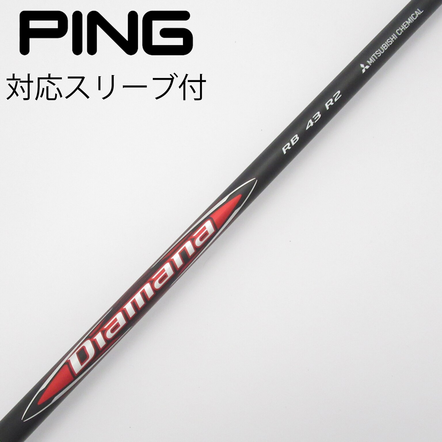 三菱ケミカル Diamana RB43 R2 テーラーメイドスリーブ 三菱ケミカル Diamana RB43 R2 テーラーメイドスリーブ 三菱
