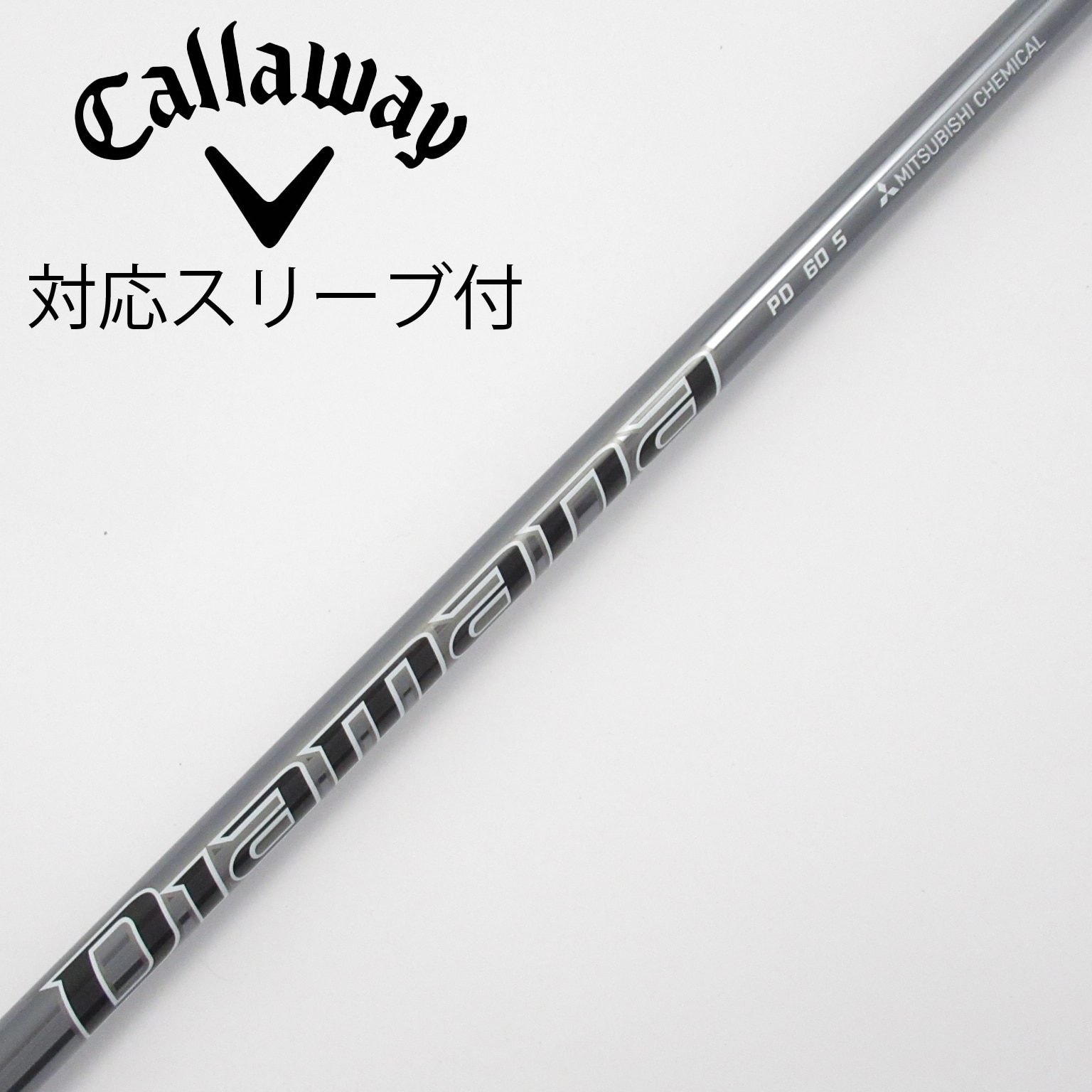中古】Diamana PD シャフト・スリーブ (三菱ケミカル) Diamana 通販