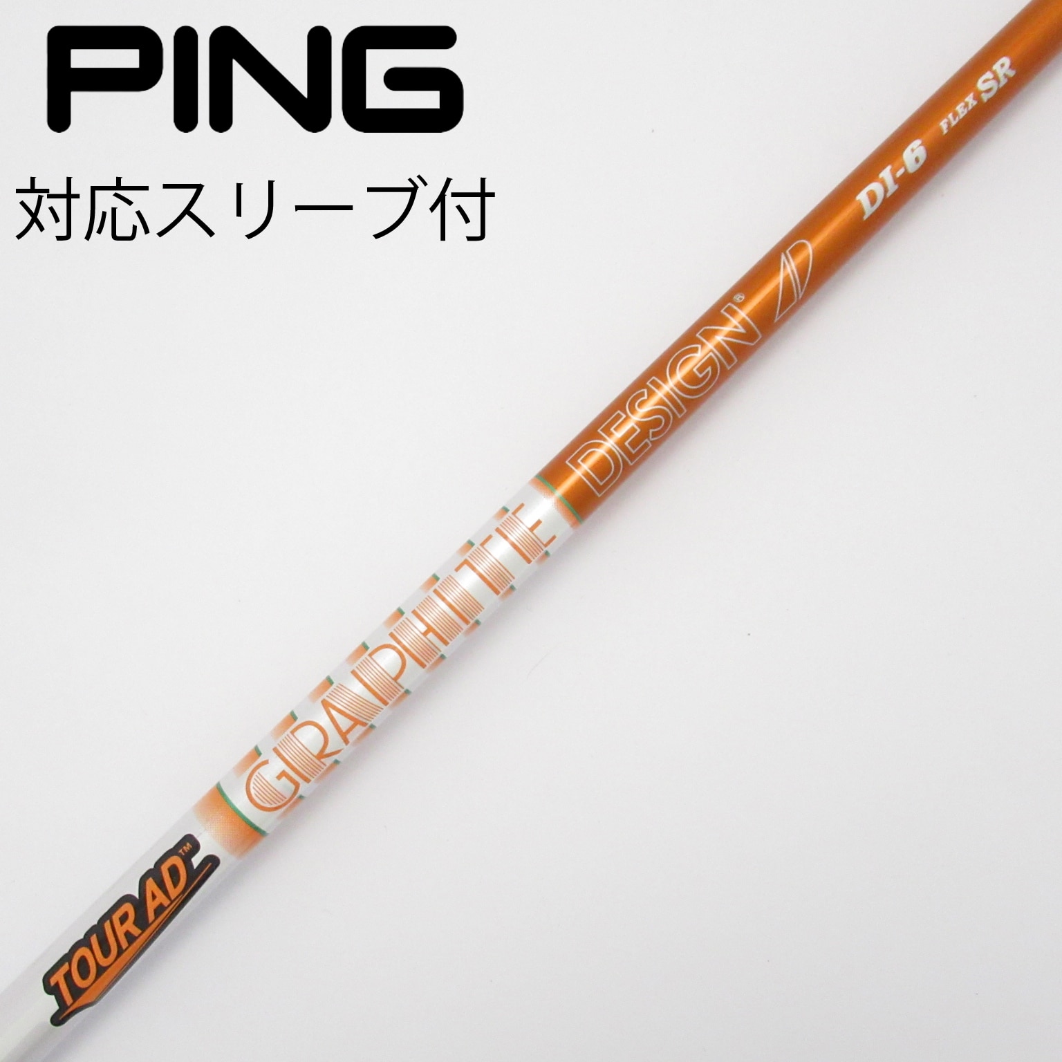 Tour AD DI-6S dr ピン スリーブ付 ping ドライバー用 TOUR AD カスタム ピン ドライバー用スリーブ付きシャフト