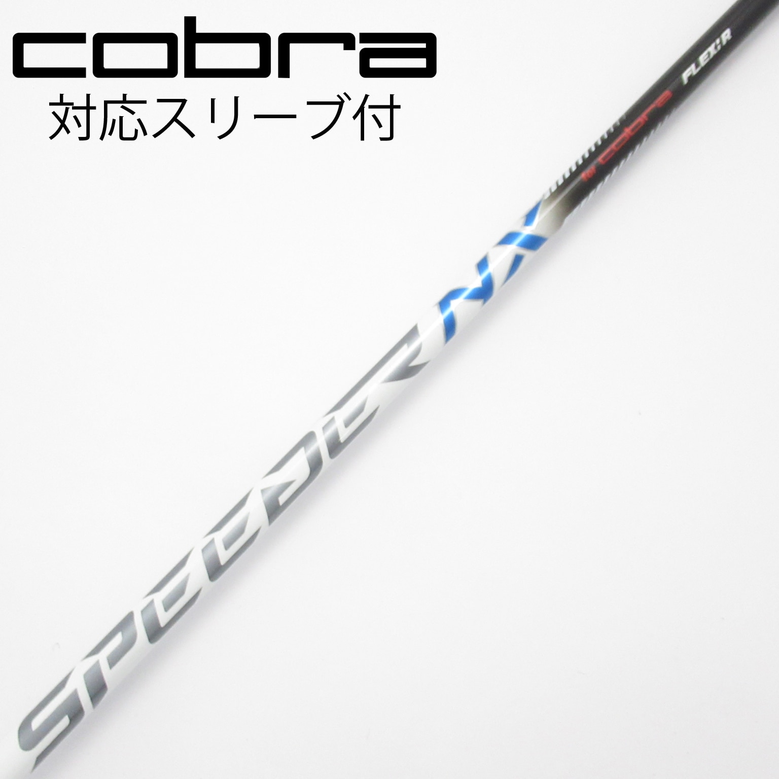 中古】純正シャフト Speeder NX for cobra WHITE R C(シャフト