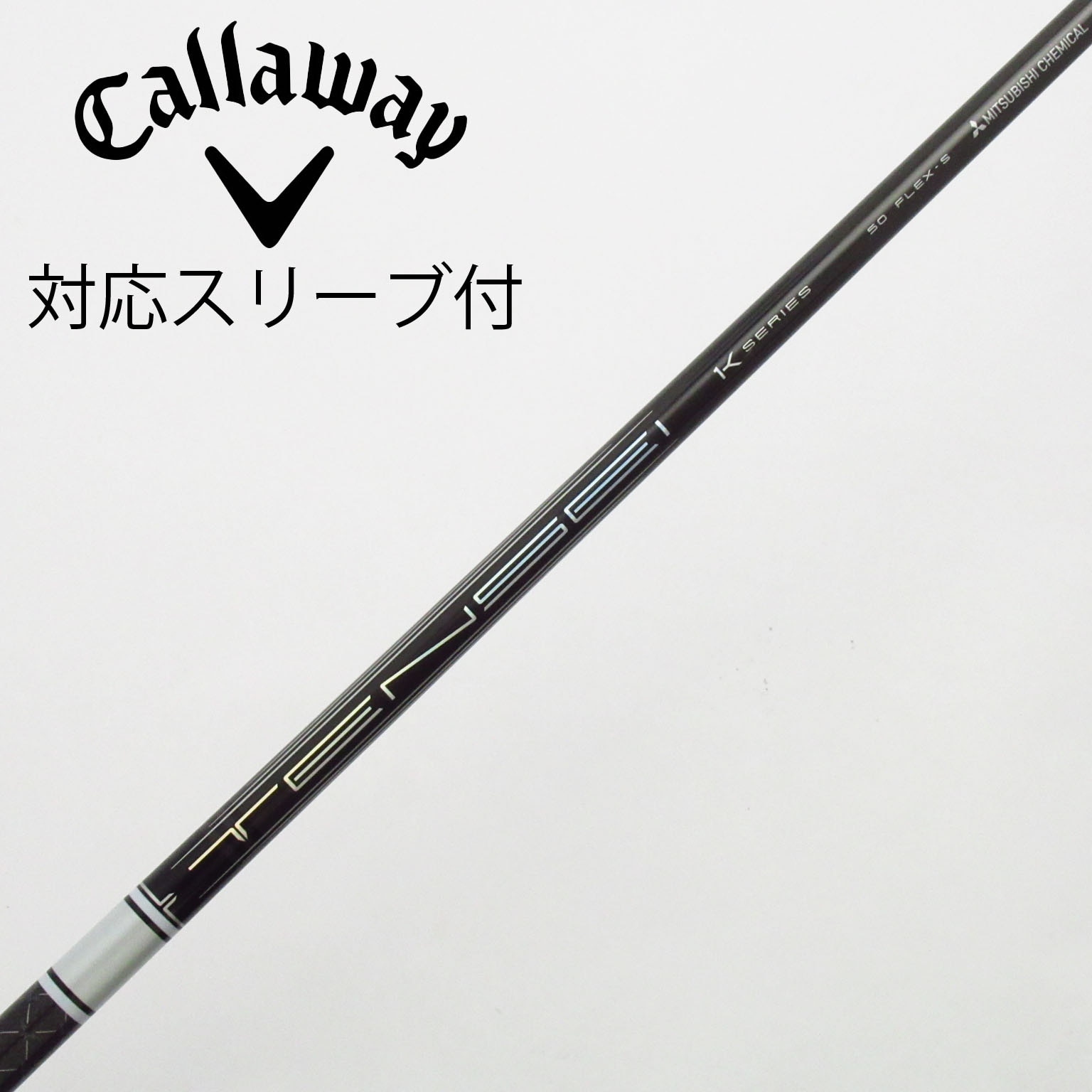 三菱テンセイプロ1Kホワイト　タイトリストスリーブ付　ドライバー用シャフト50S 楽天市場】テンセイ pro ホワイト 1k タイトリスト スリーブ付の通販