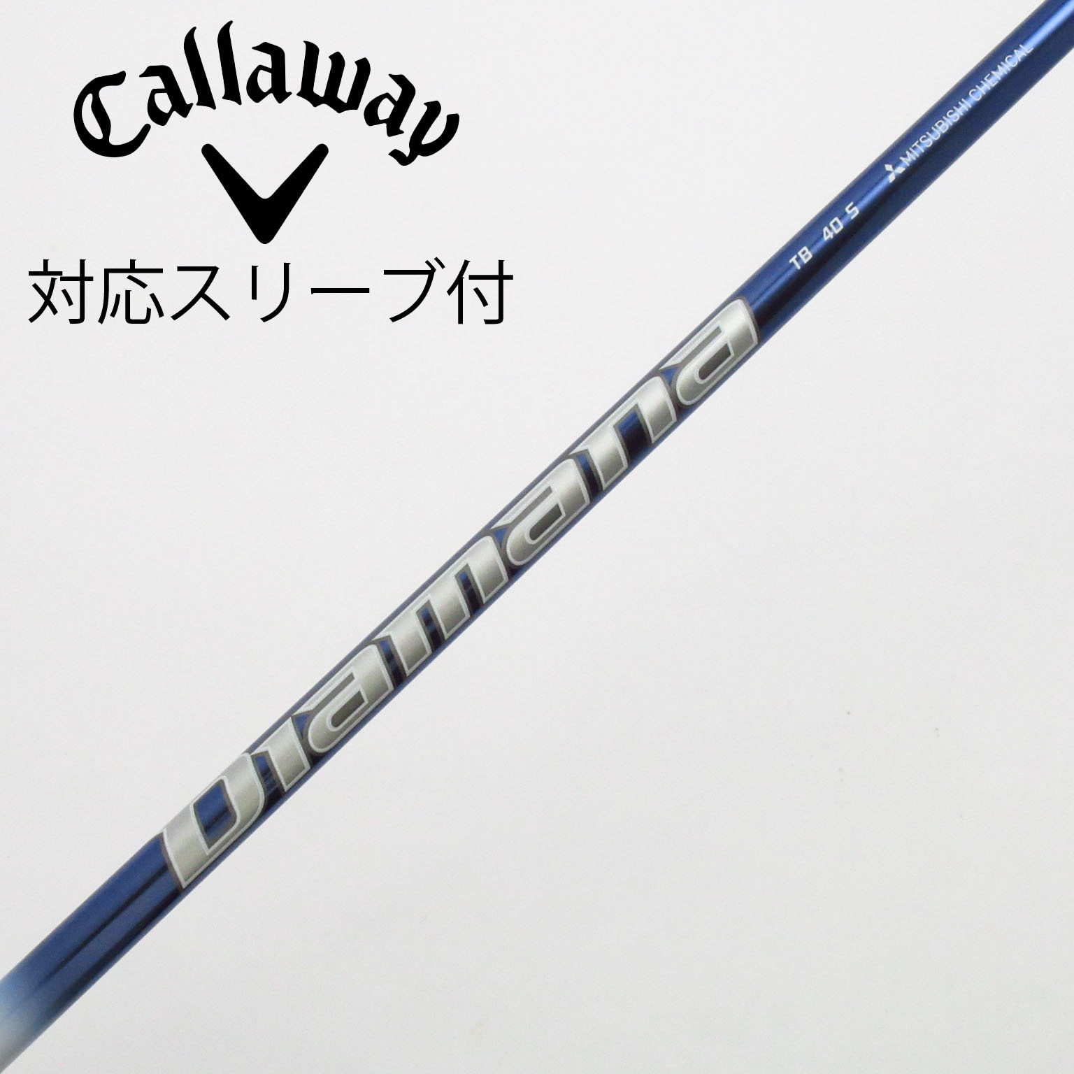 中古】Diamana(ディアマナ) シャフト・スリーブ (三菱ケミカル