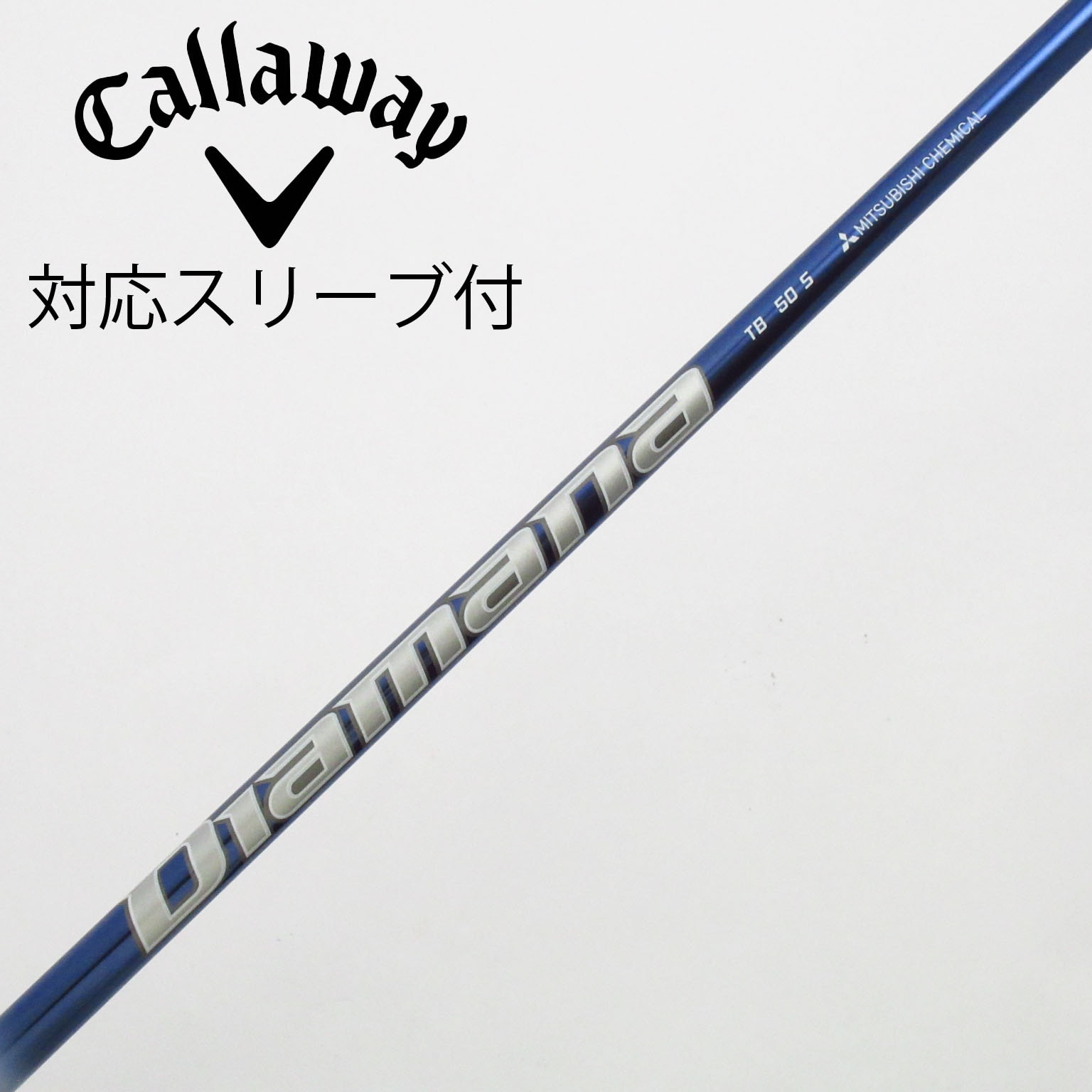 シャフト Diamana TB 60S ブリヂストン用スリーブ付 三菱 スリクソン ZXシリーズ 各種対応スリーブ付シャフト