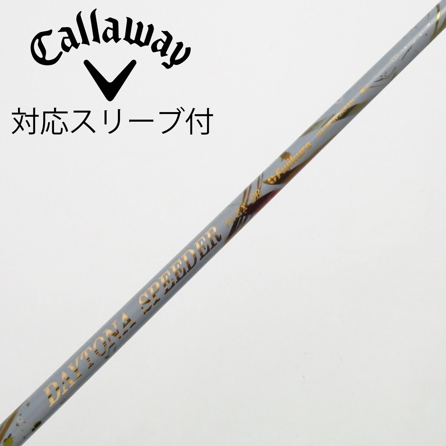 【最終価格】ドライバー用　デイトナスピーダー　SR キャロウェイスリーブ付き フジクラ デイトナ スピーダー (ゴルフシャフト) 価格比較