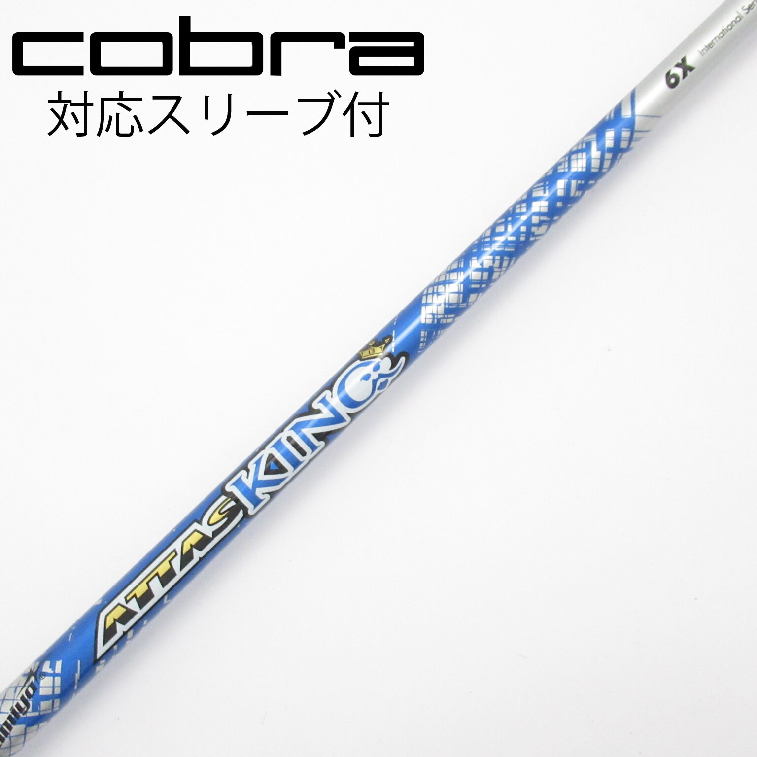 ATTAS KING 6S シャフト ドライバー用 RMX カスタム ヤマハ ドライバー用スリーブ付きシャフト UST