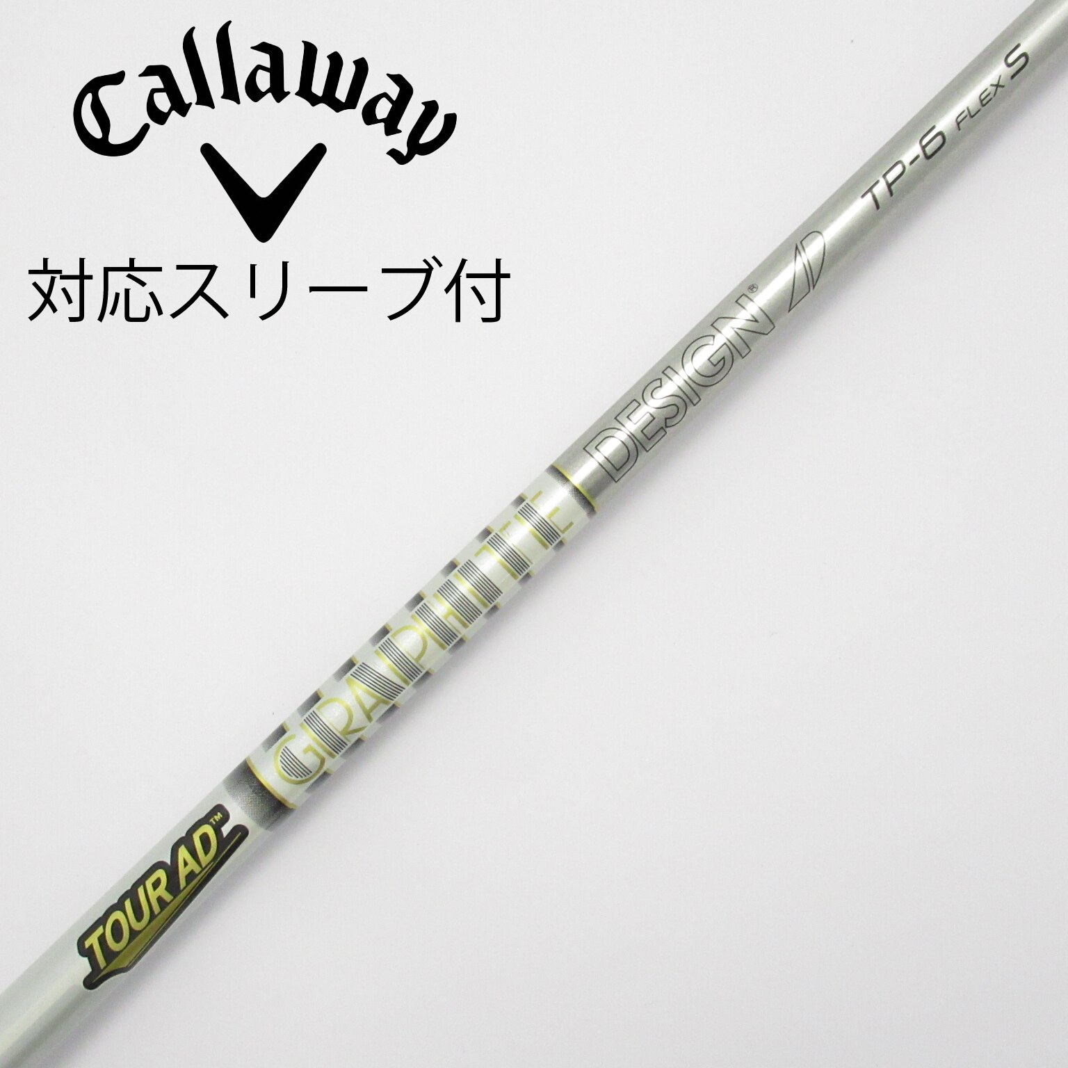 中古】Tour AD シャフト・スリーブ (グラファイトデザイン) 通販