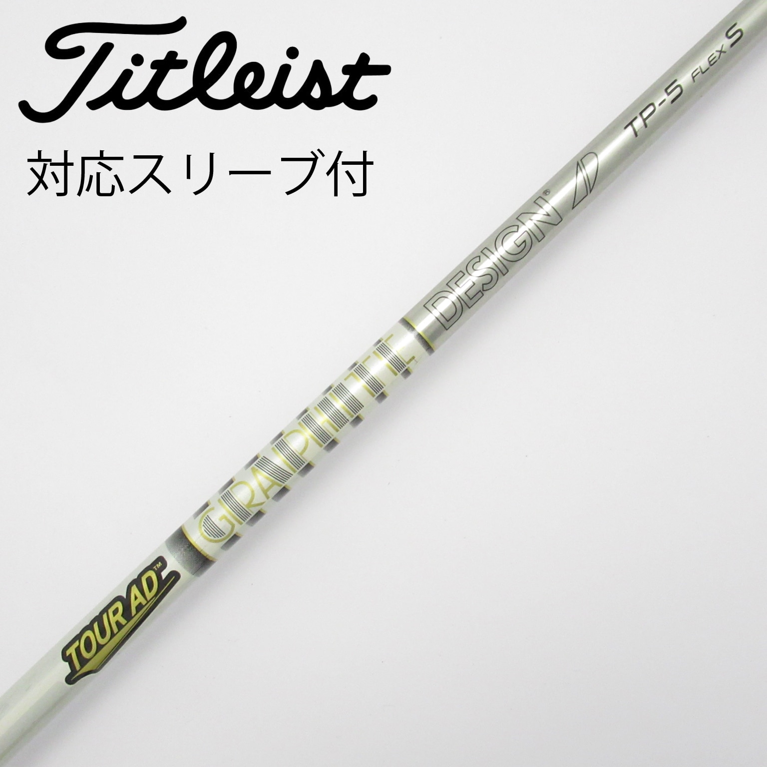 中古】Tour AD シャフト・スリーブ (グラファイトデザイン) 通販