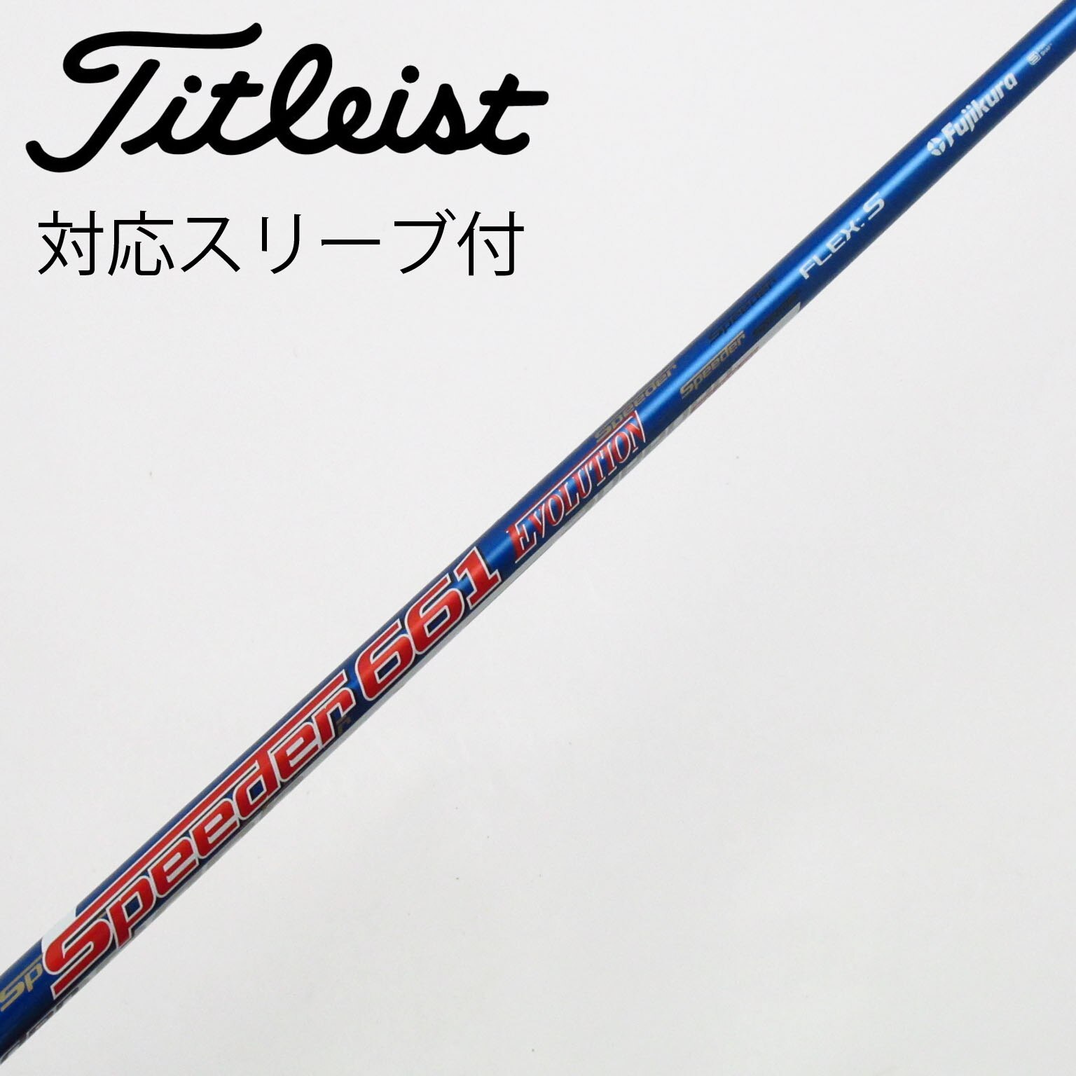 スピーダー569エボリューションⅤ PINGスリーブ付き ドライバー用 中古】スピーダー シャフト・スリーブ (フジクラ) 通販｜GDO中古