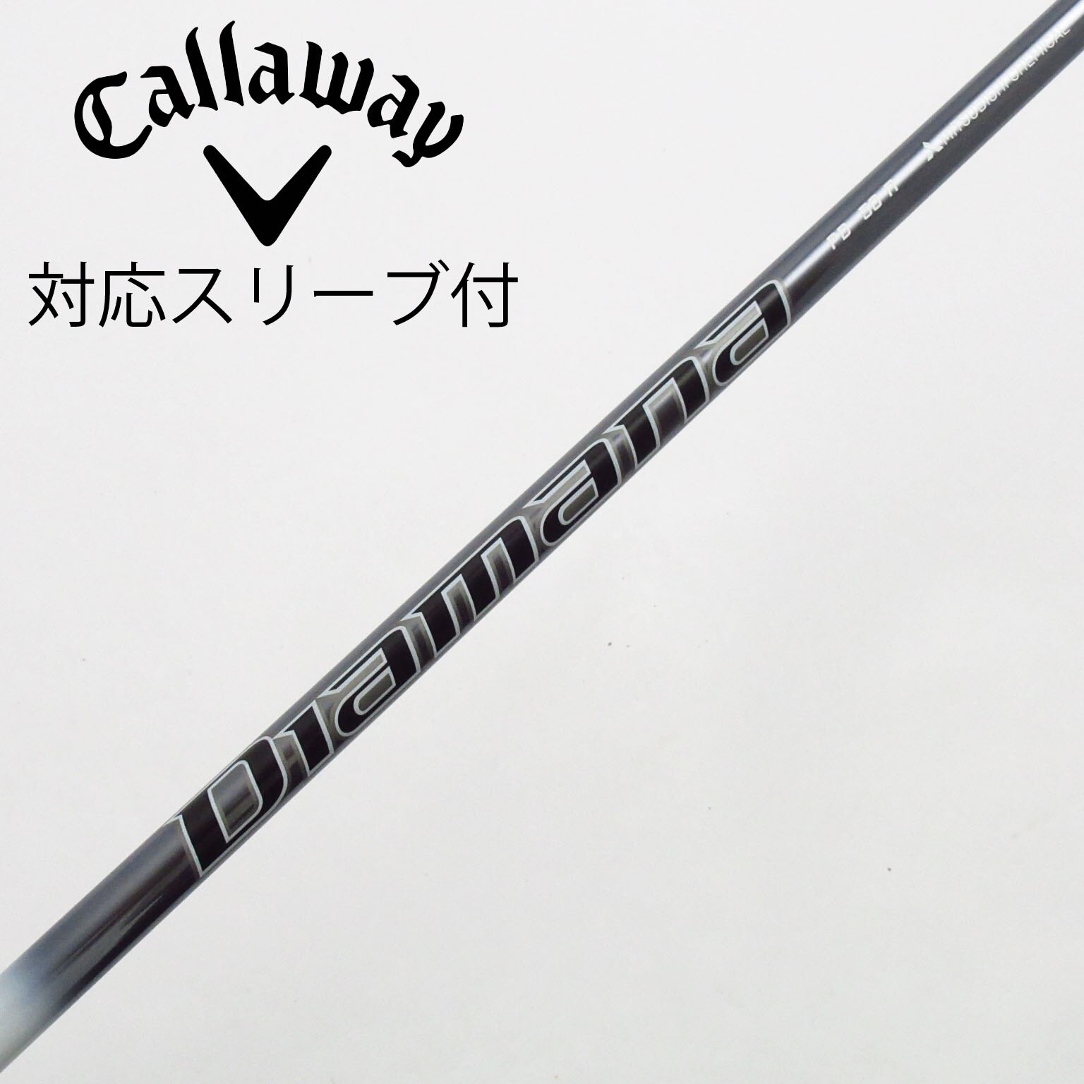 中古】Diamana(ディアマナ) シャフト・スリーブ (三菱ケミカル