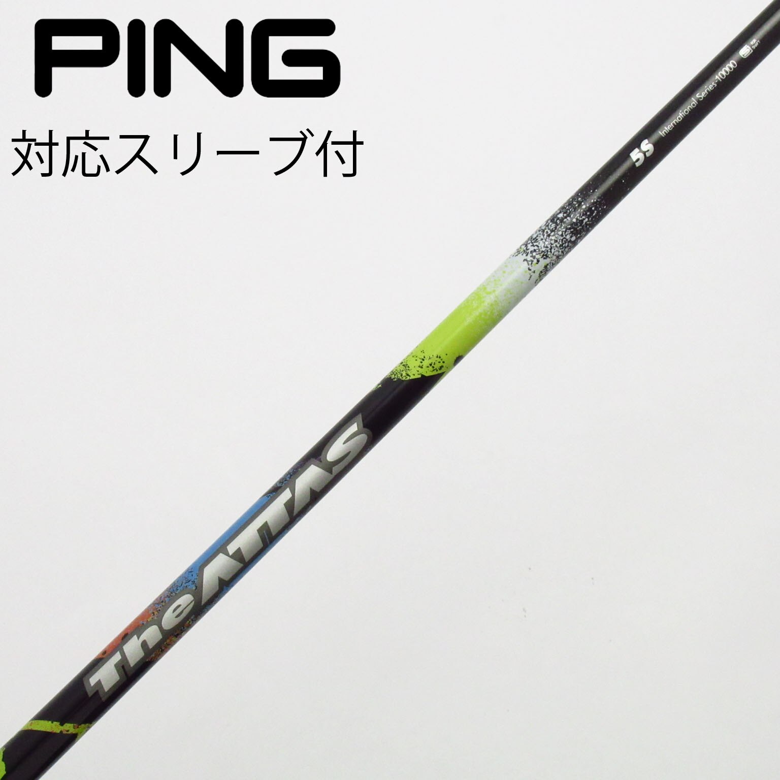 THE ATTAS 5S ピンスリーブ(ドライバー用) ATTAS 11《アッタス