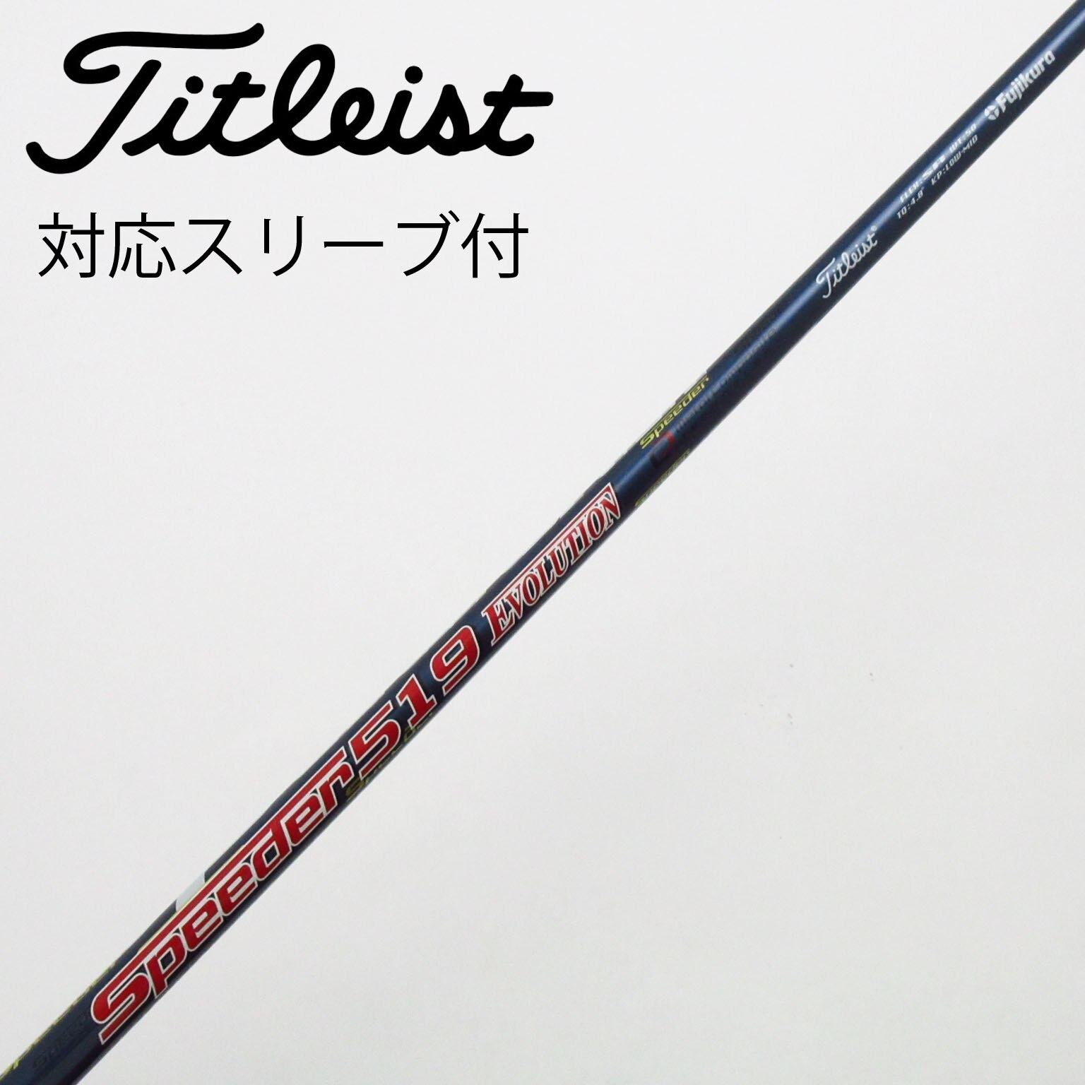 Speeder519EVOLUTION シャフト Titleist タイトリスト 【公式通販】