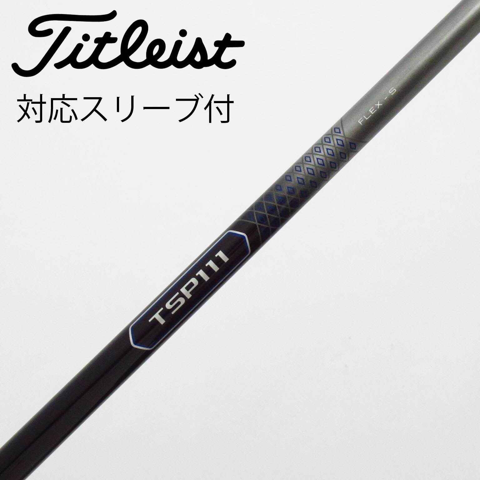 中古】ﾀｲﾄﾘｽﾄ 純正ｼｬﾌﾄ シャフト・スリーブ (タイトリスト