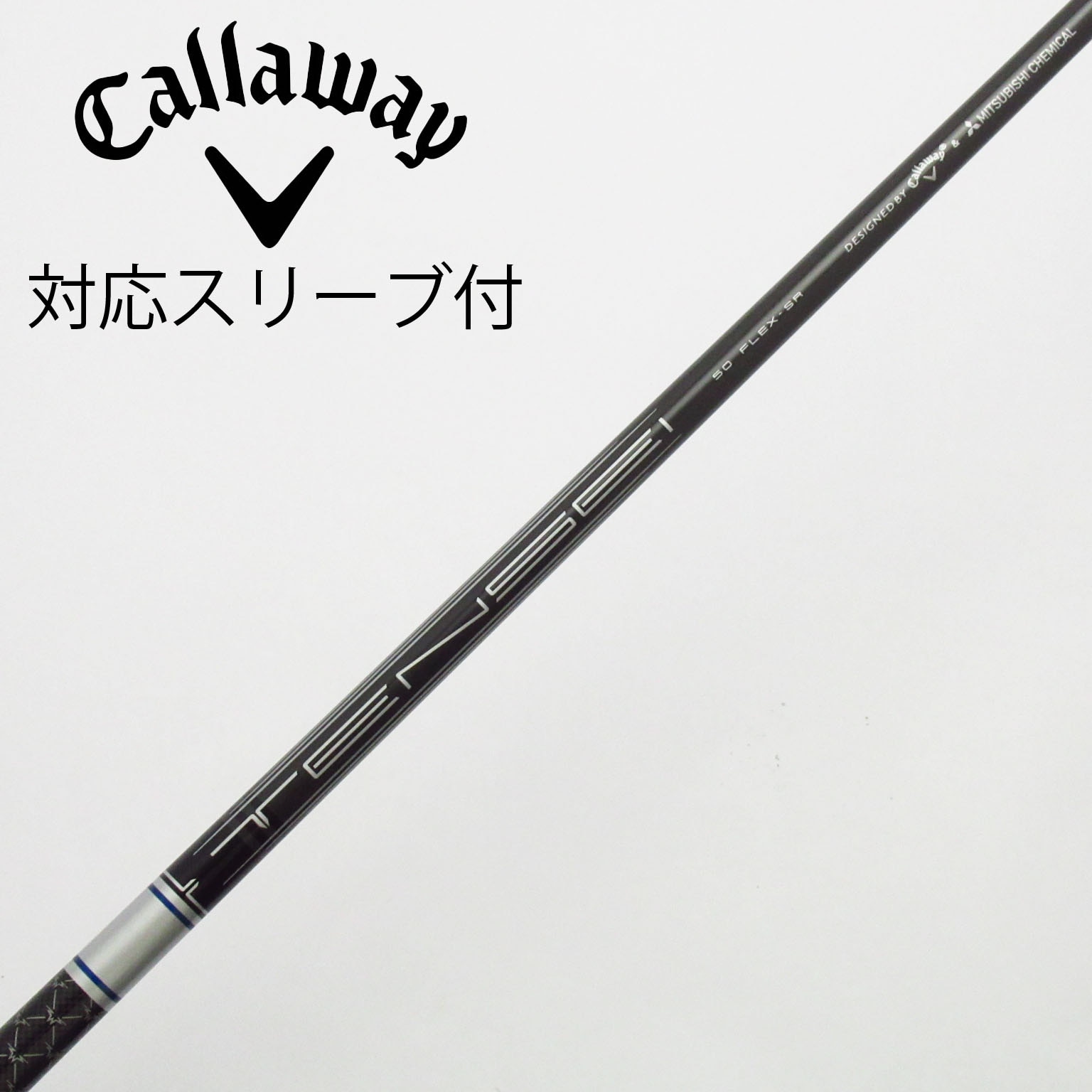 未使用品シャフトキャロウェイスリーブ付 ＴＥＮＳＥＩ ＳＬＶ ５０ Ｓフレックス 新品 キャロウェイ スリーブ付きシャフト単体 45.5インチ用