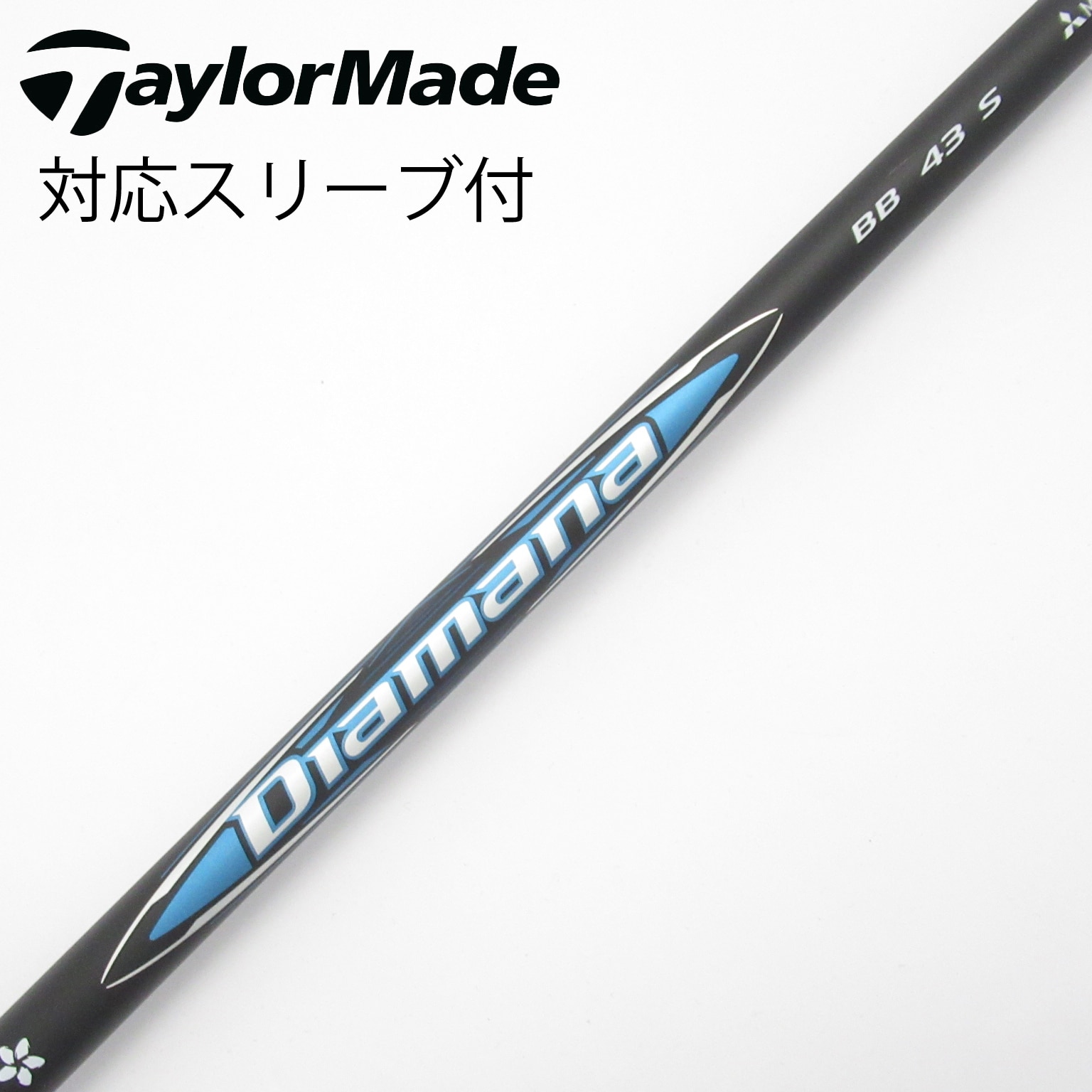 【中古】三菱ケミカル　Diamana　Diamana BB ドライバー用_スリーブ付  Diamana BB 43 中古】Diamana BB ドライバー用_スリーブ付 Diamana BB 43 S C