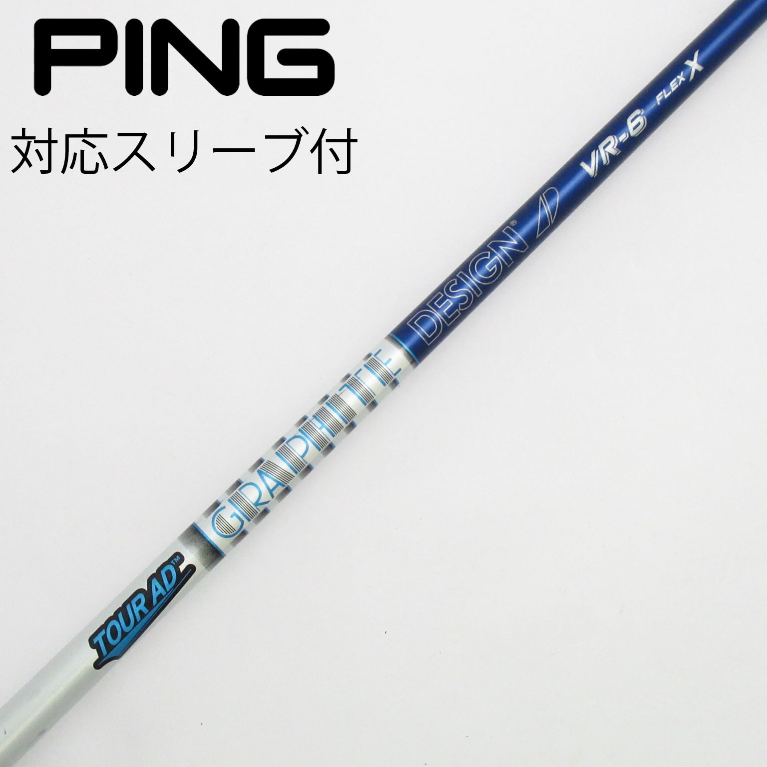 中古】Tour AD シャフト・スリーブ (グラファイトデザイン) 通販