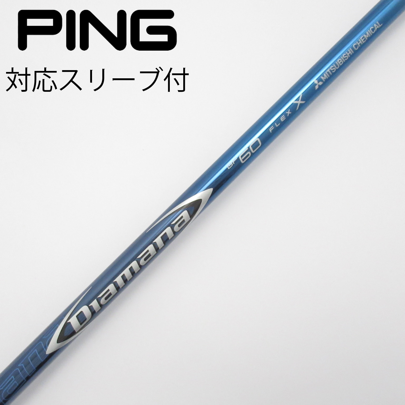 中古】Diamana(ディアマナ) シャフト・スリーブ (三菱ケミカル