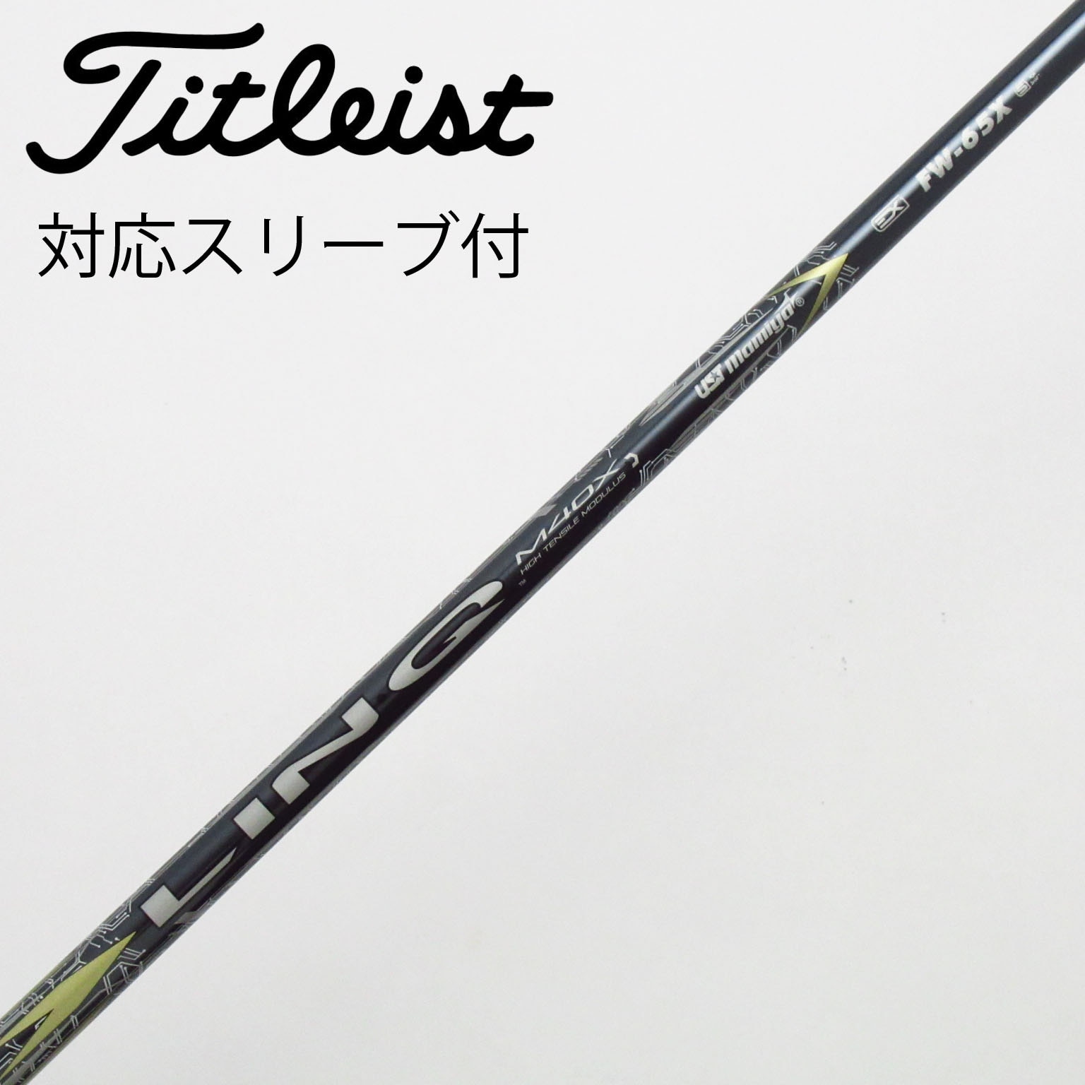 中古】USTマミヤ シャフト フェアウェイウッド用_スリーブ付 LIN