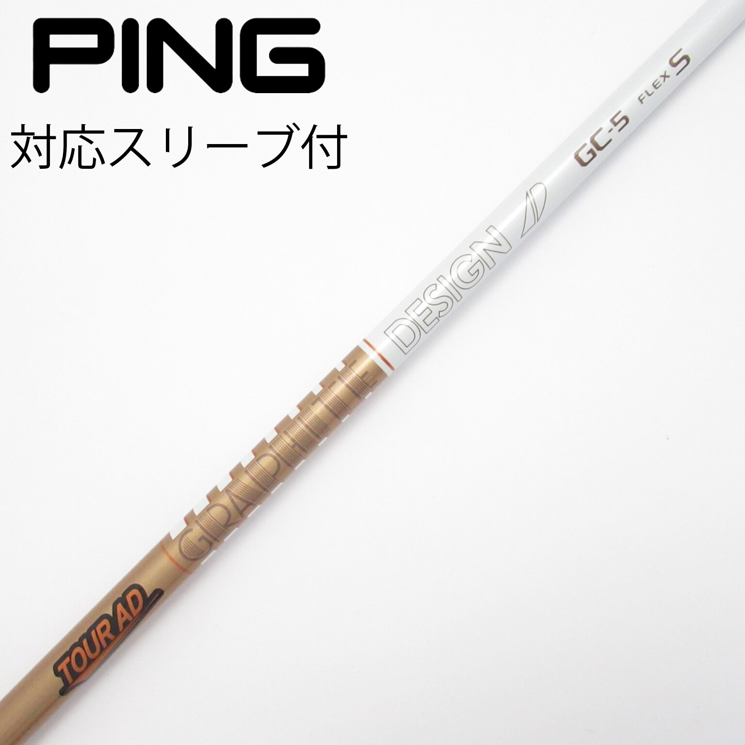 中古】Tour AD シャフト・スリーブ (グラファイトデザイン) 通販