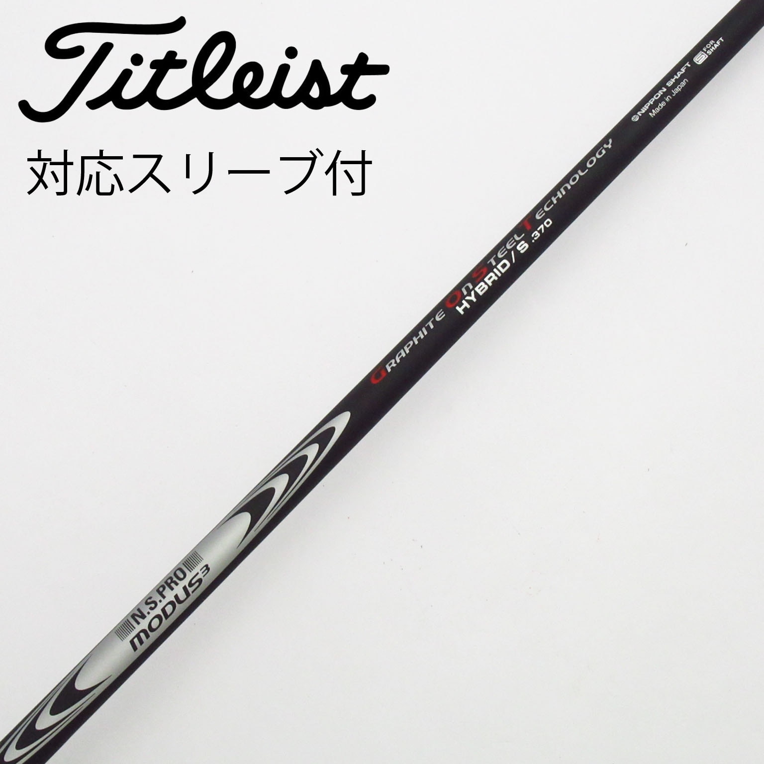 MODUS3 HYBRID GOST370 ユーティリティシャフト タイトリスト Titleist（タイトリスト） GT TSRユーティリティ専用シャフト NSPRO