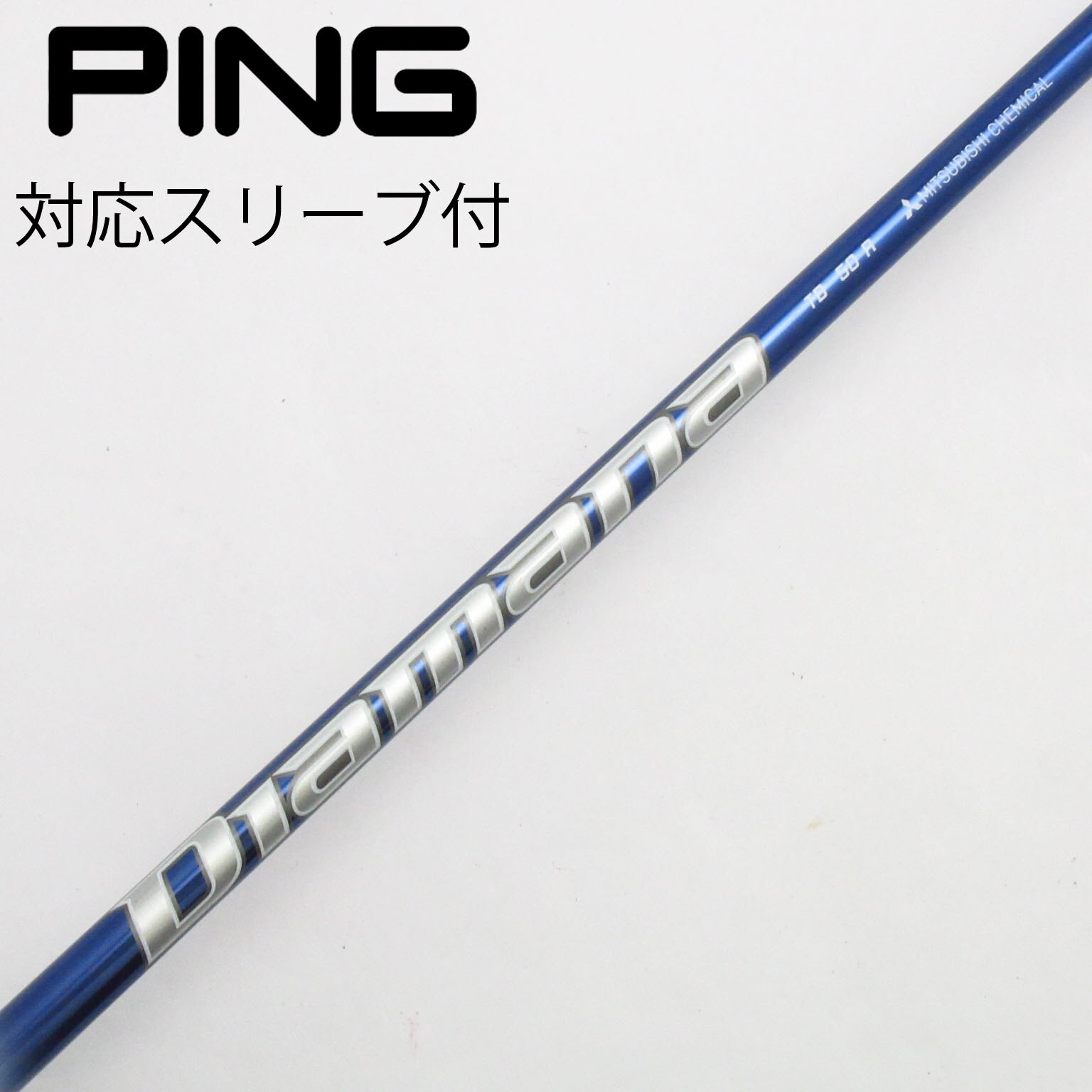 中古】Diamana(ディアマナ) シャフト・スリーブ (三菱ケミカル