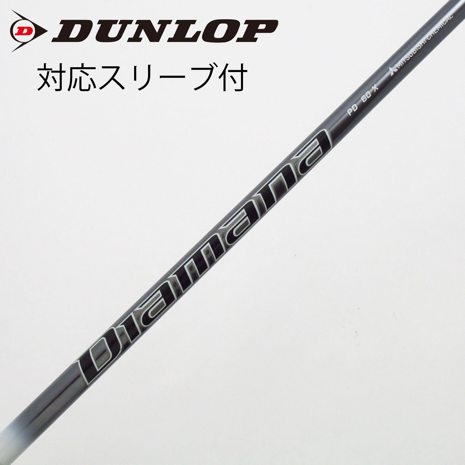 中古】Diamana(ディアマナ) シャフト・スリーブ (三菱ケミカル