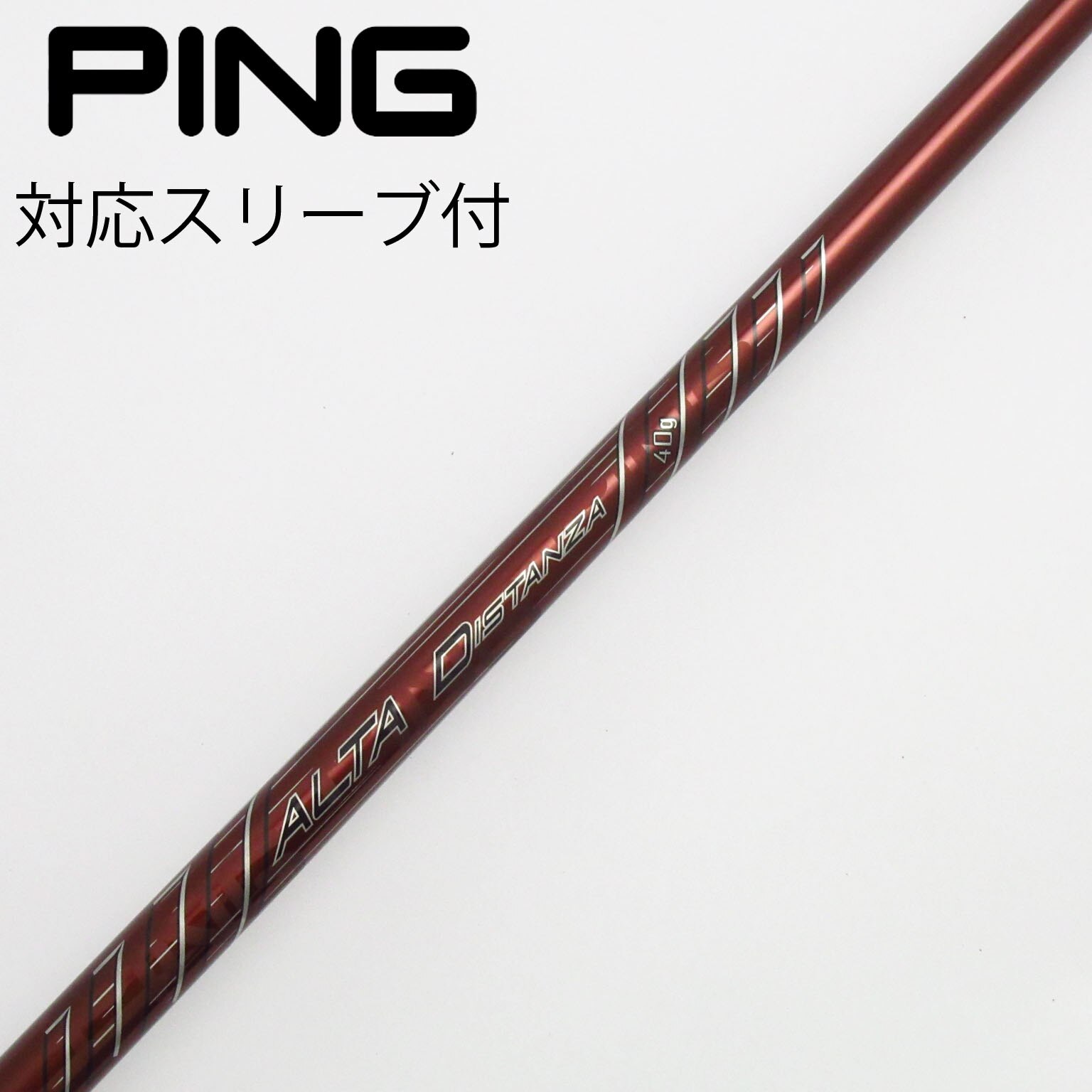 ALTA Distanza PINGスリーブ付ドライバーシャフト 中古】ピン 純正シャフト1 ドライバー用_スリーブ付 ALTA