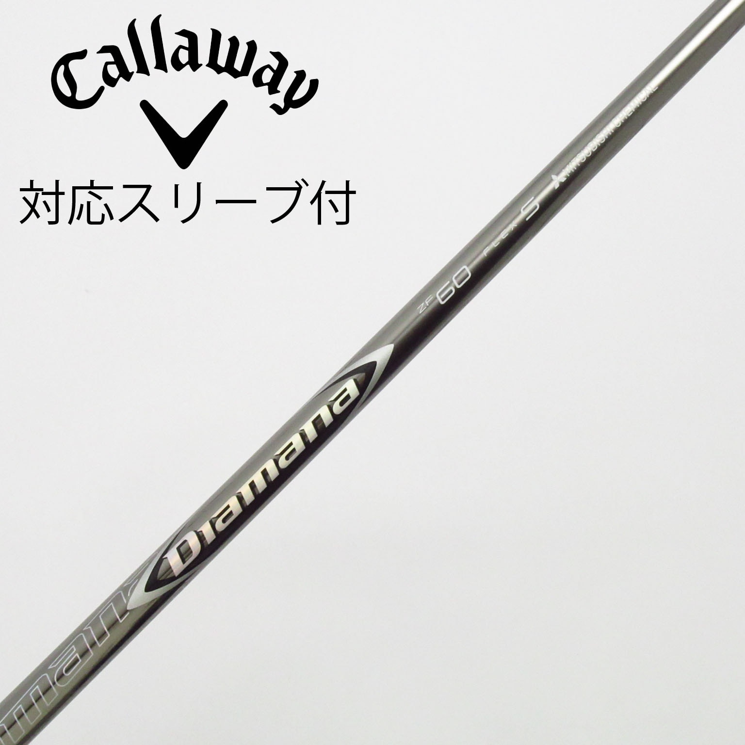中古】Diamana(ディアマナ) シャフト・スリーブ (三菱ケミカル