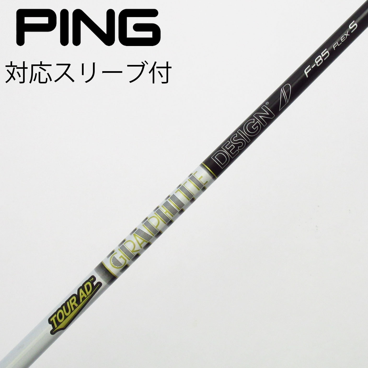 グラファイトデザインDI85-Sハイブリッド3U（PING純正スリープ付き） グラファイトデザインDI85-Sハイブリッド3U（PING純正スリープ