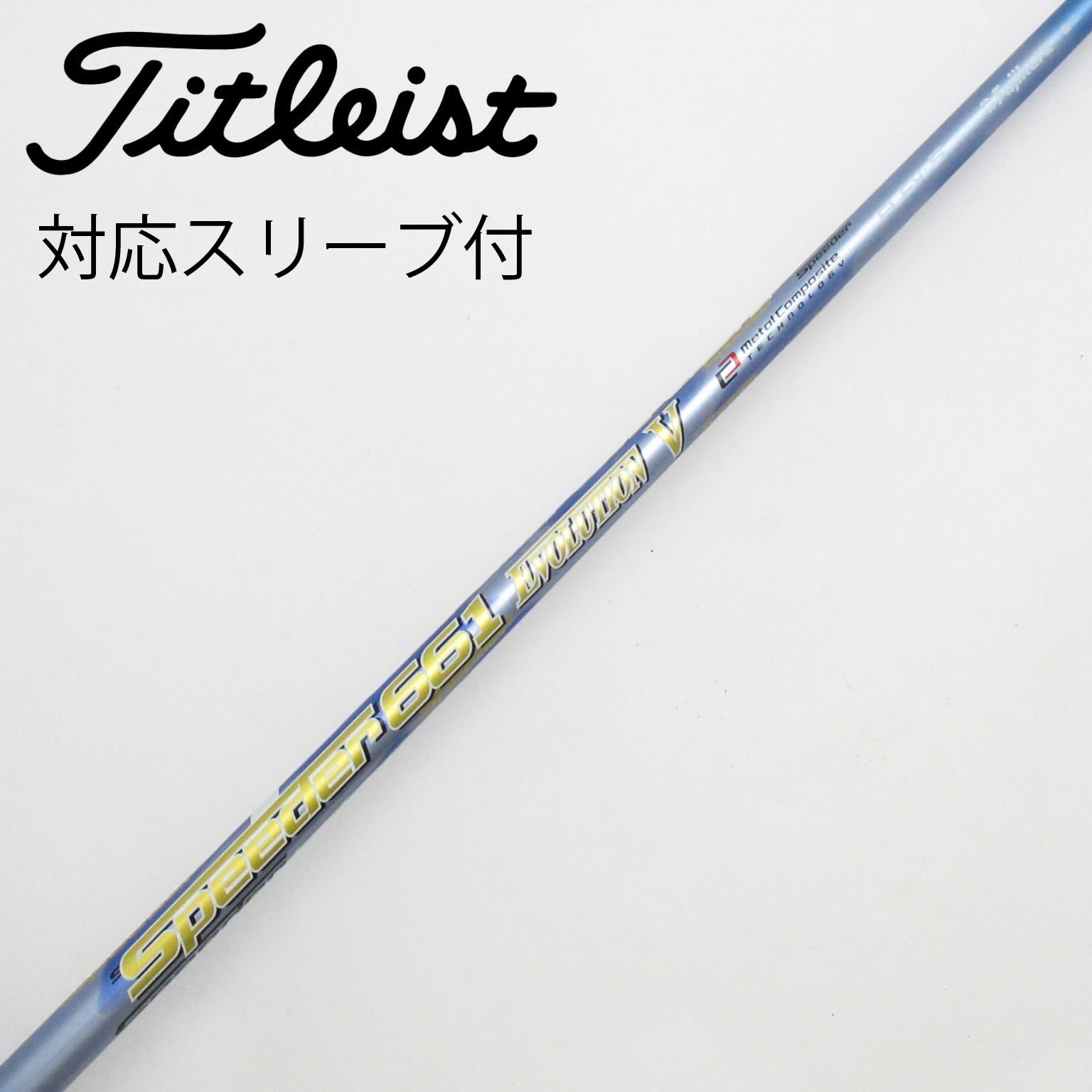 Speeder661 EVOLUTION シャフト 中古】Speeder EVOLUTION V ドライバー用_スリーブ付 Speeder